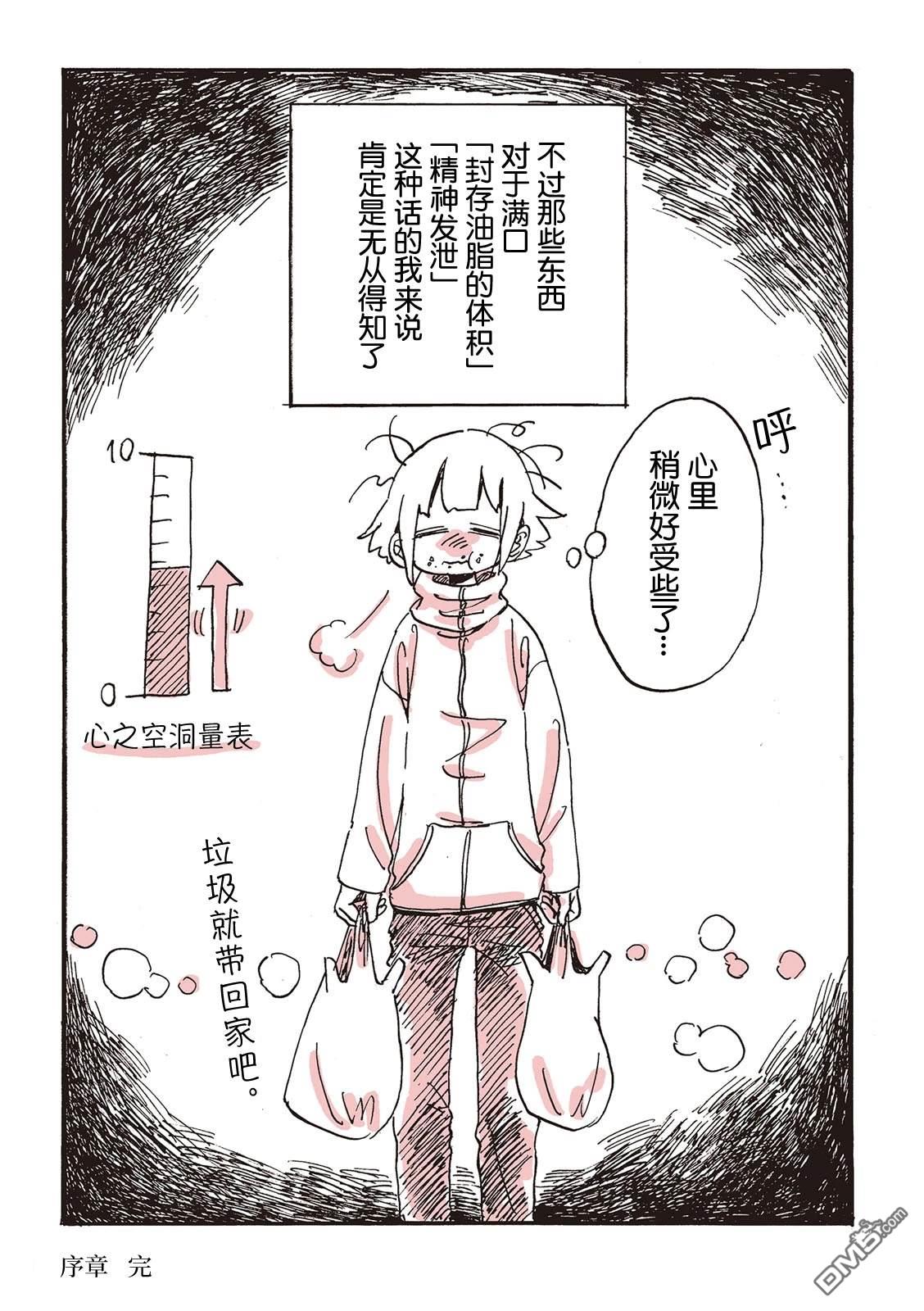 《非正常食评报告是也》序章 第12页