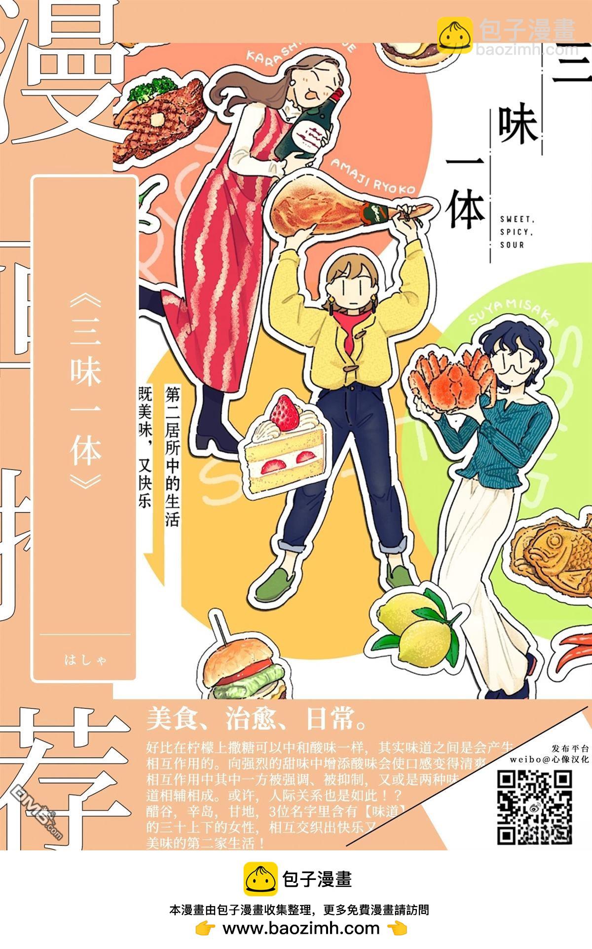《非正常食评报告是也》序章 第16页