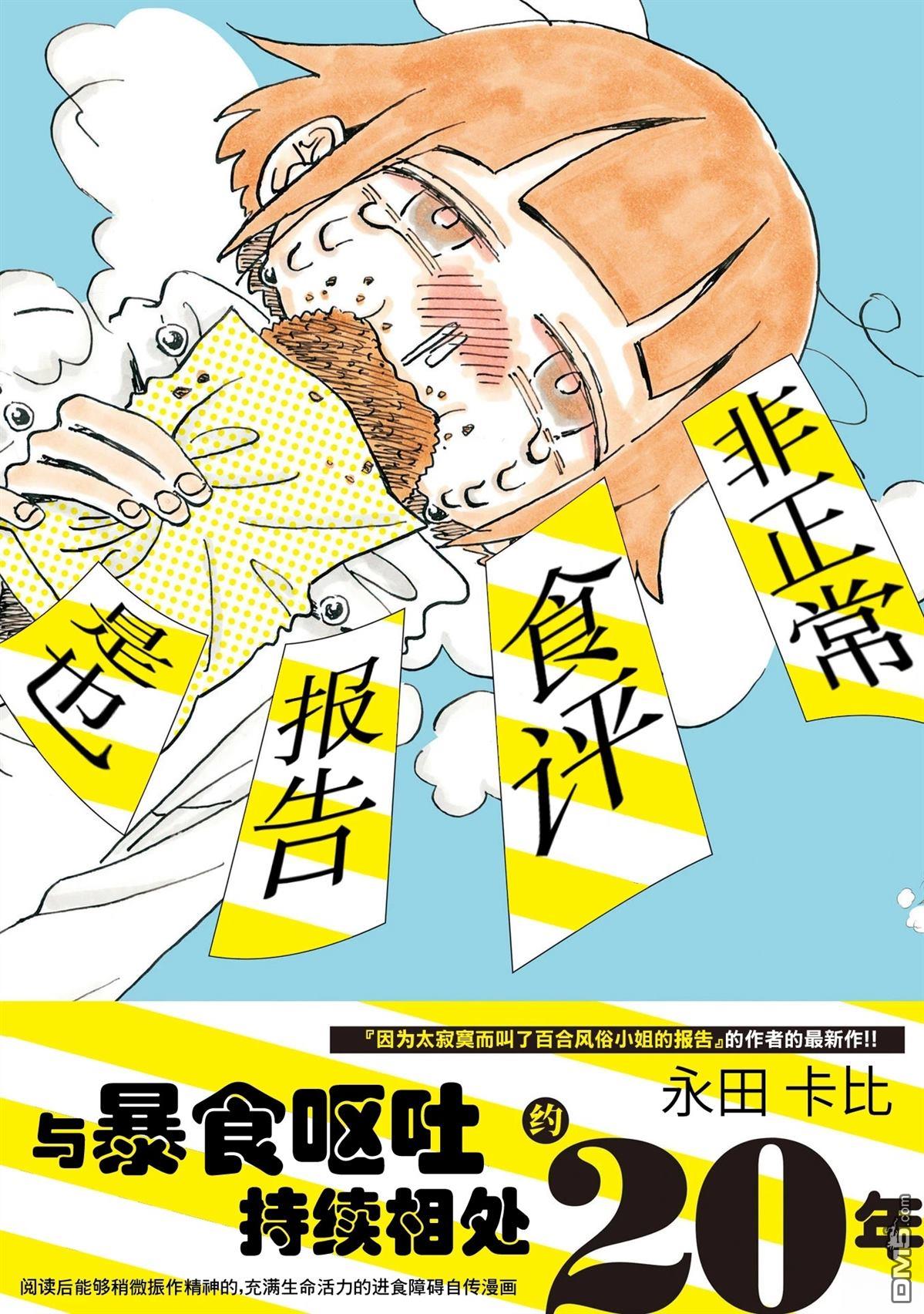 《非正常食评报告是也》序章 第1页