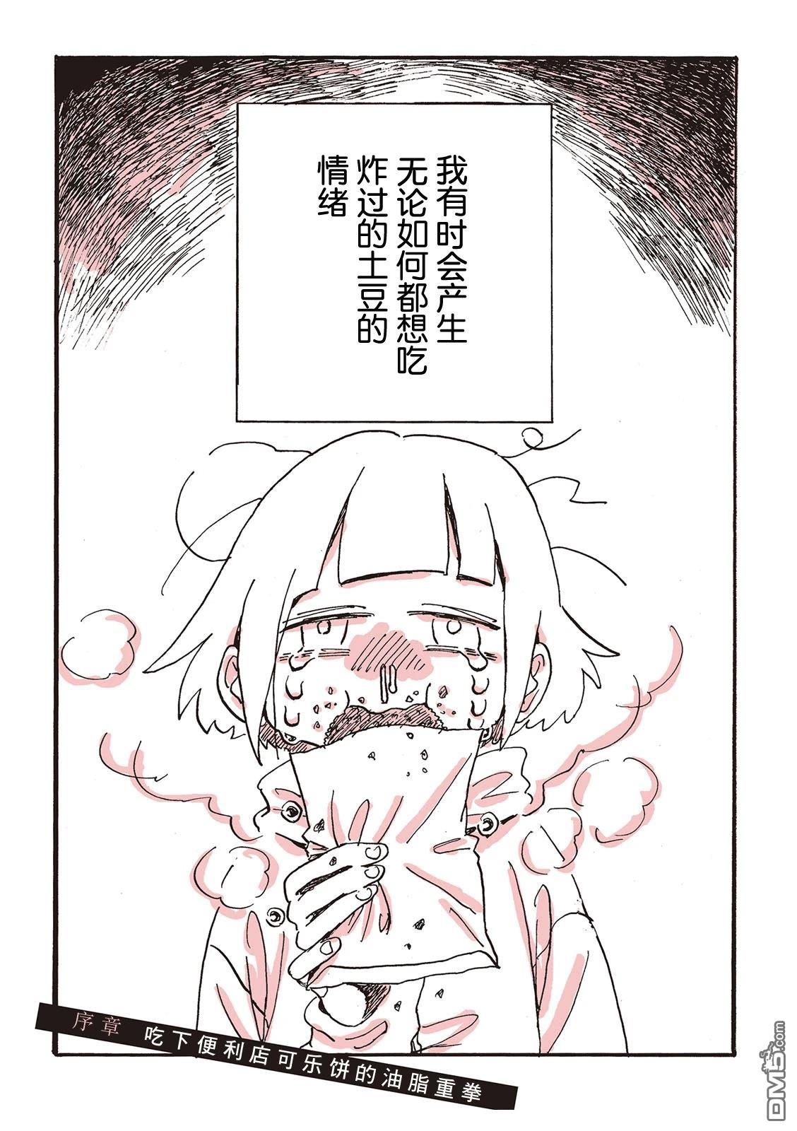 《非正常食评报告是也》序章 第4页