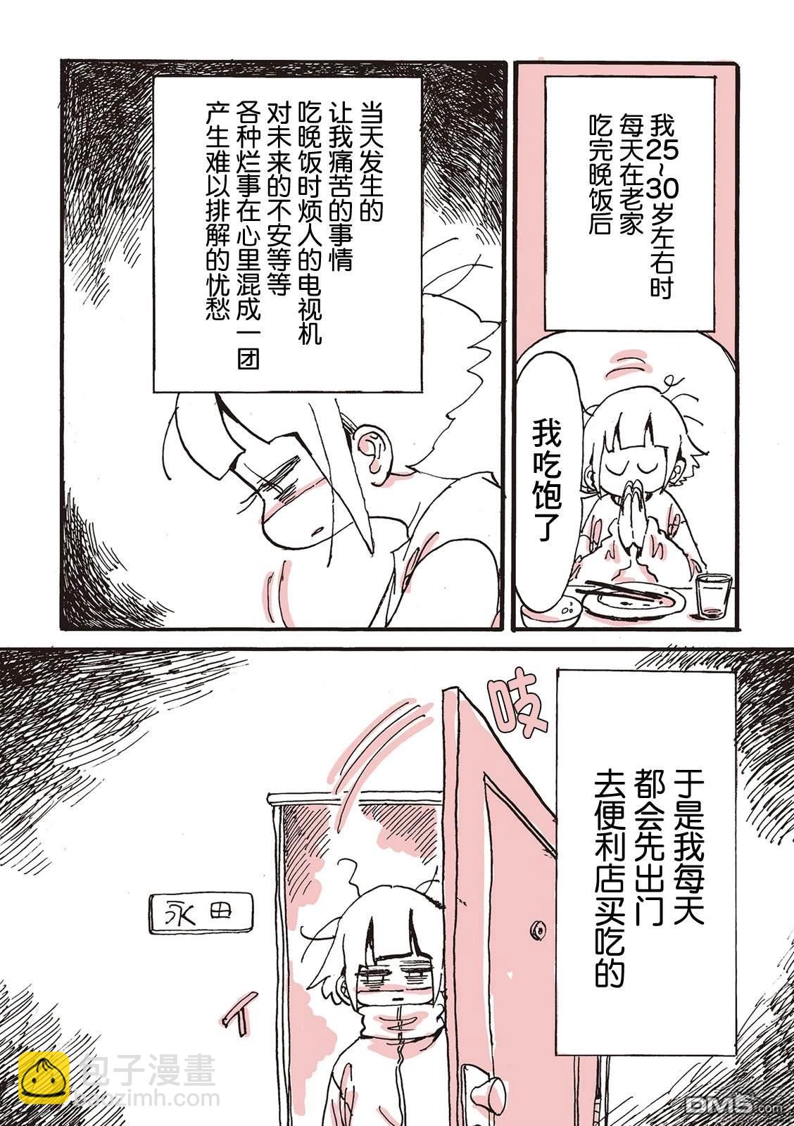 《非正常食评报告是也》序章 第5页