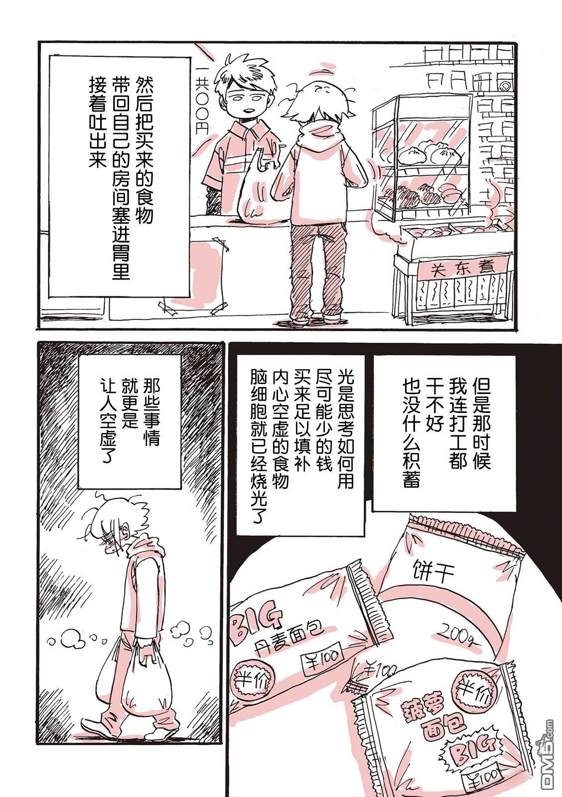 《非正常食评报告是也》序章 第6页