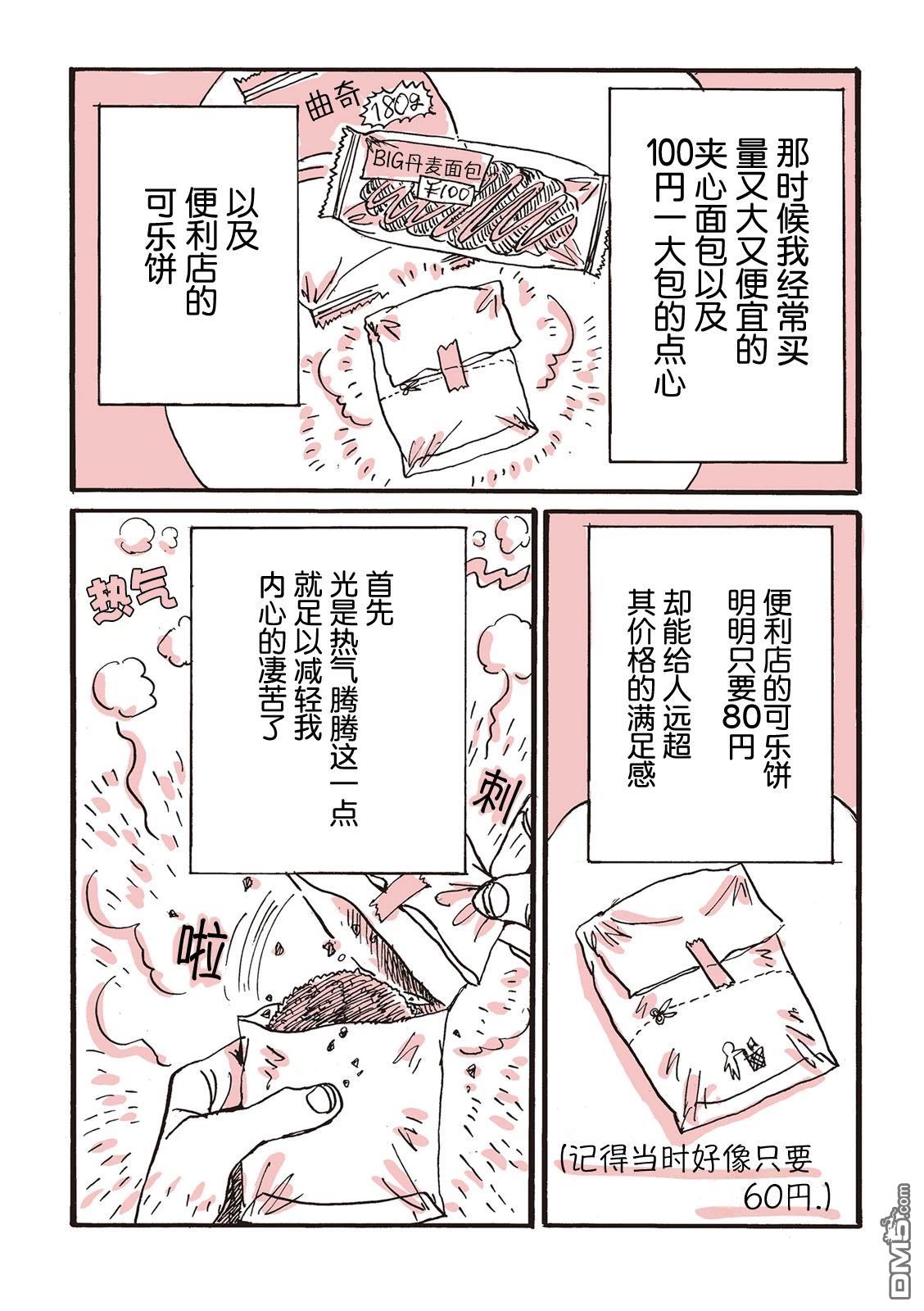 《非正常食评报告是也》序章 第7页