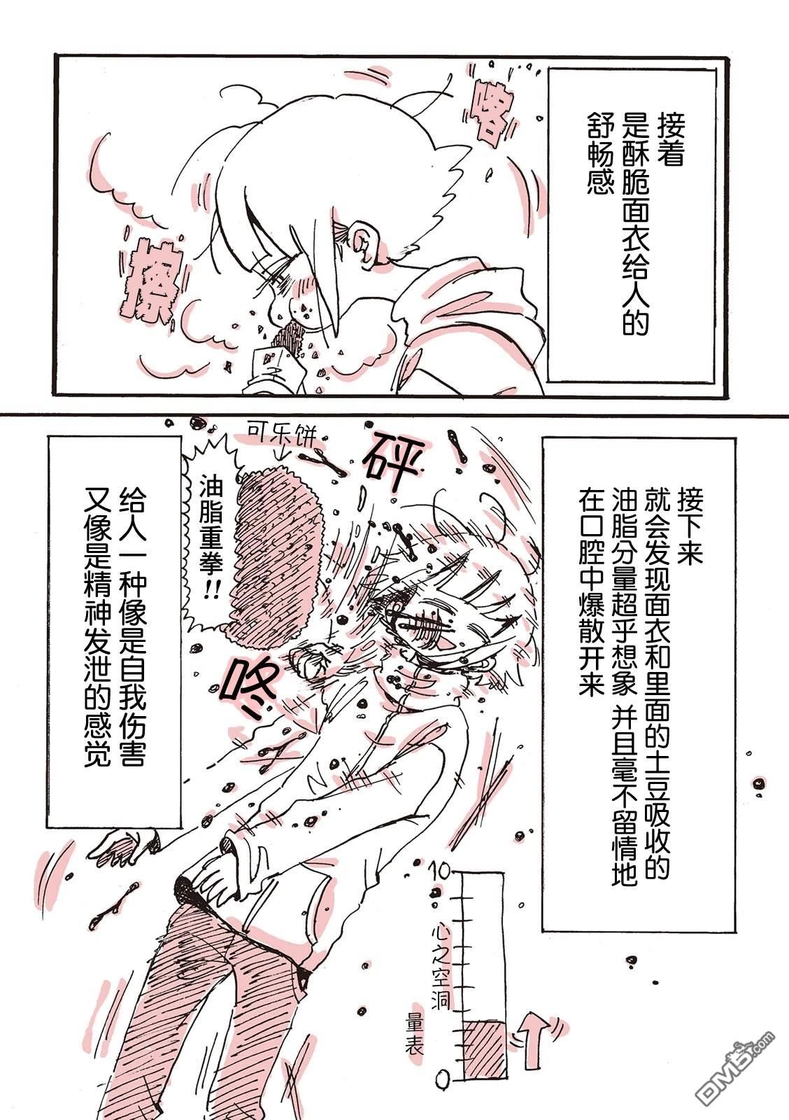 《非正常食评报告是也》序章 第8页