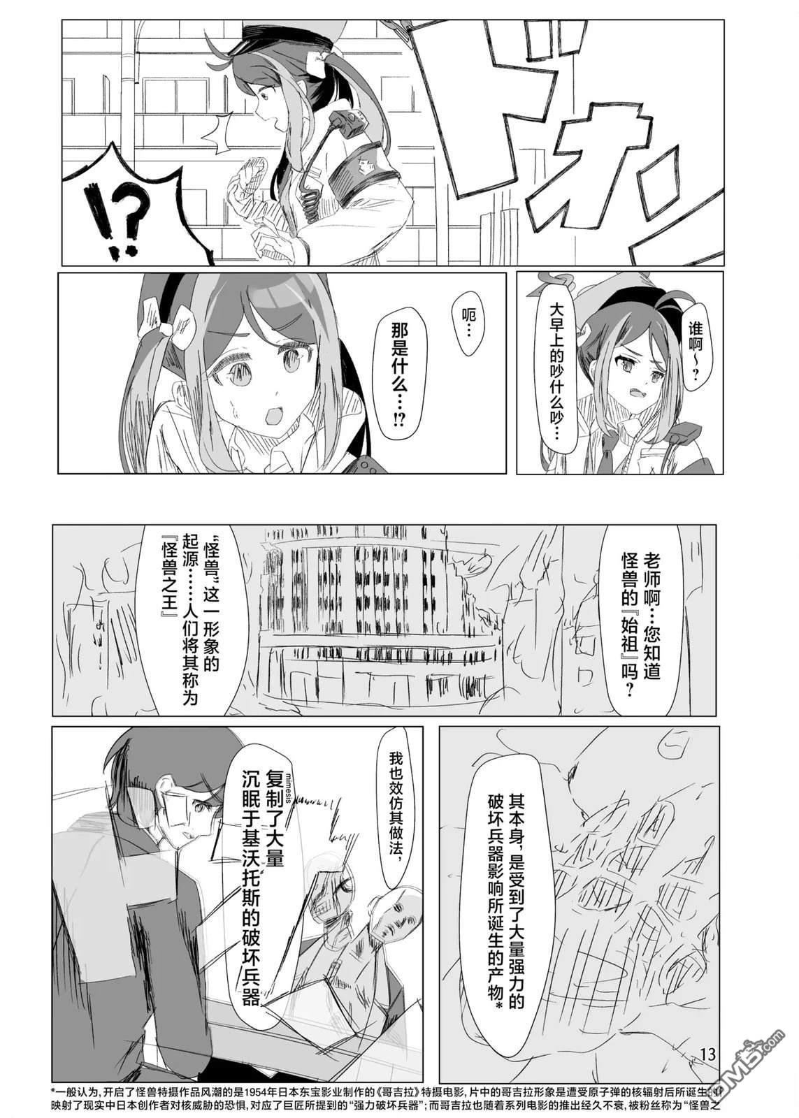 《光之兔子》短篇 第10页