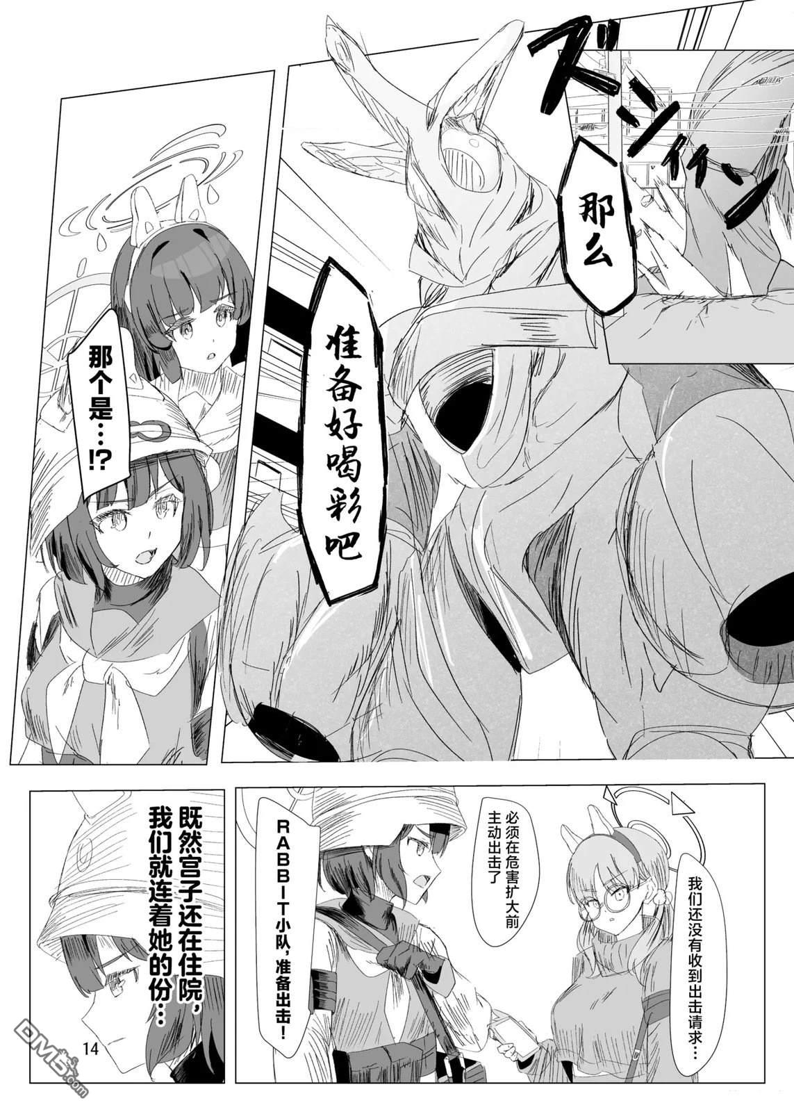 《光之兔子》短篇 第11页