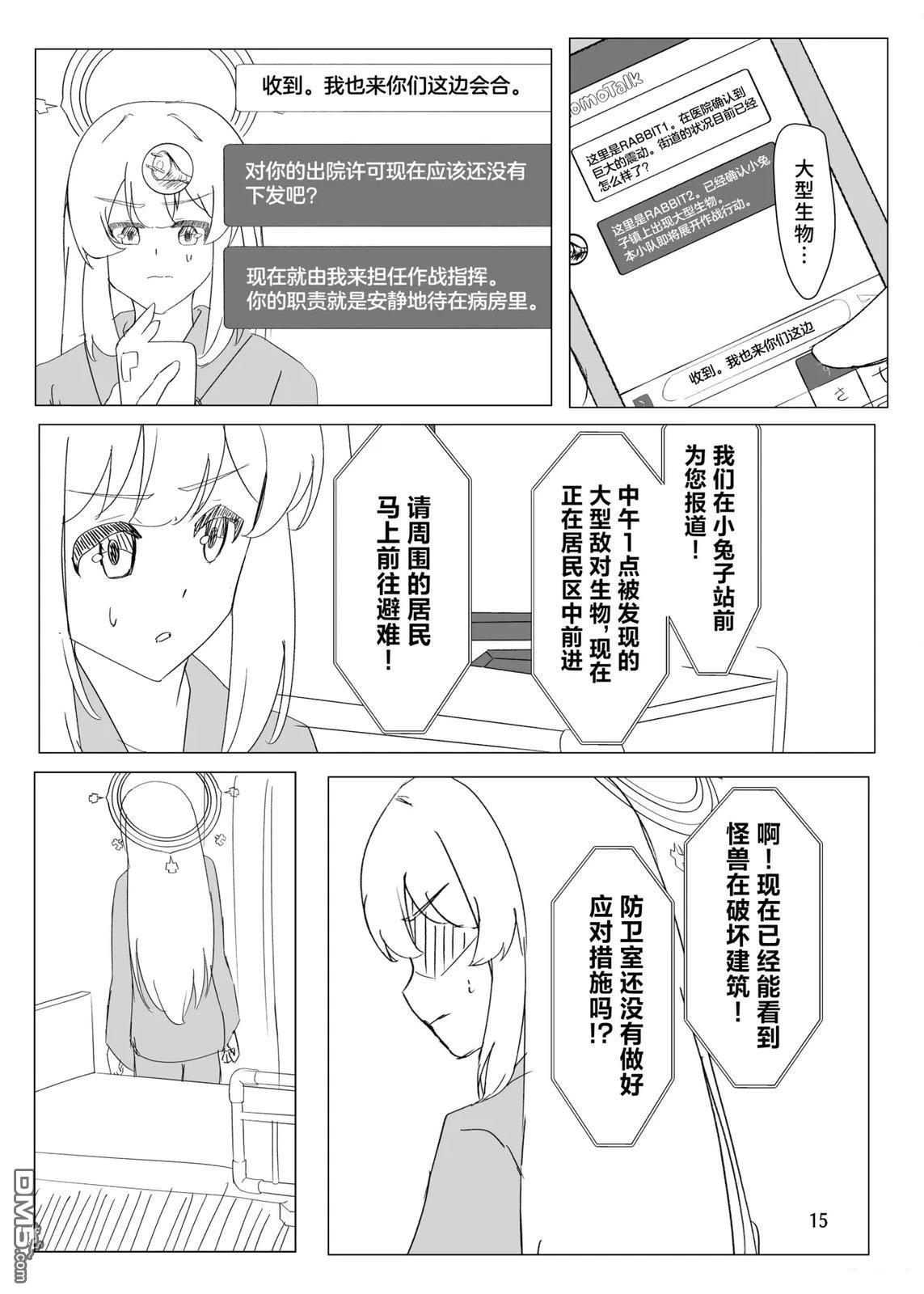 《光之兔子》短篇 第12页