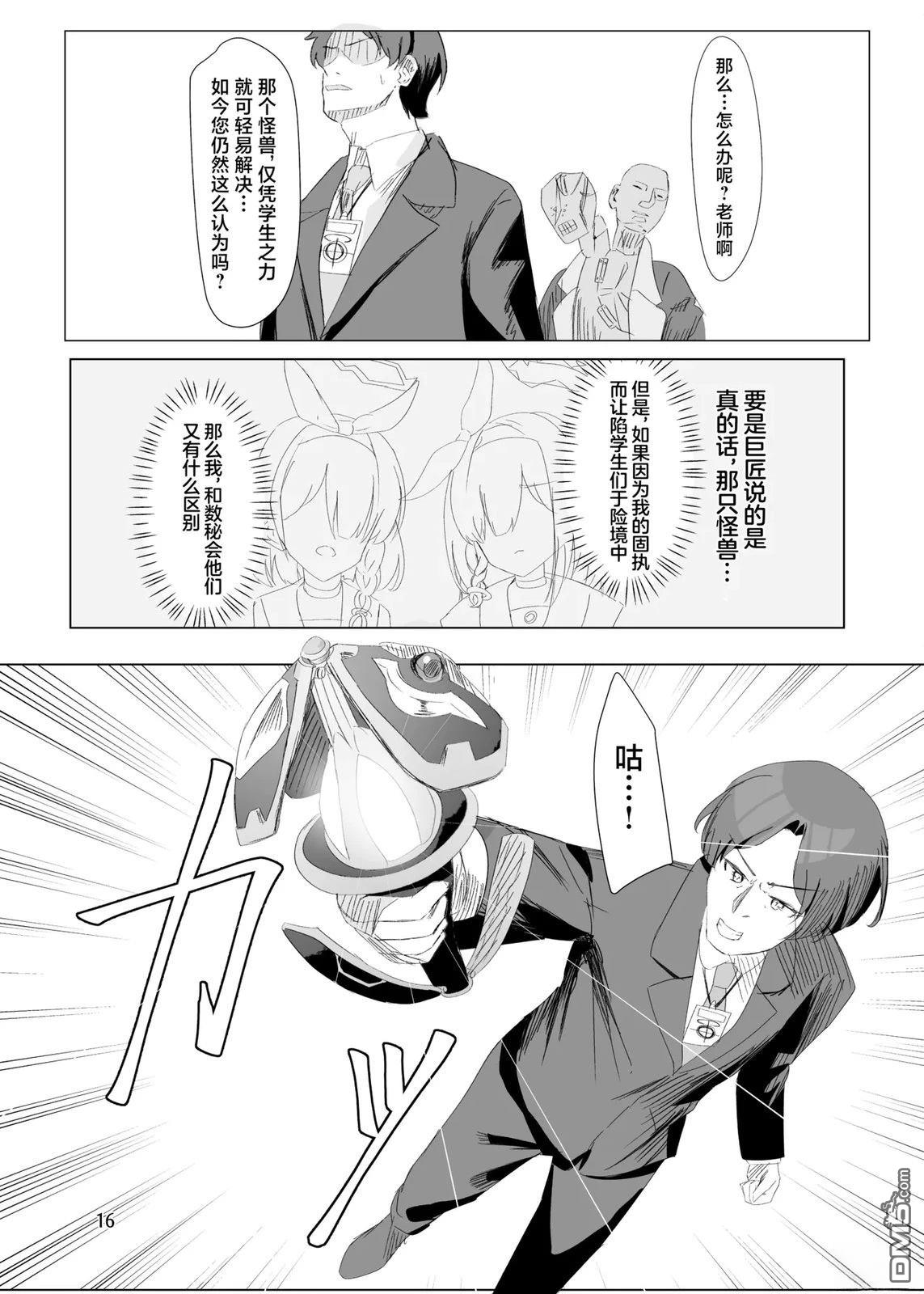 《光之兔子》短篇 第13页