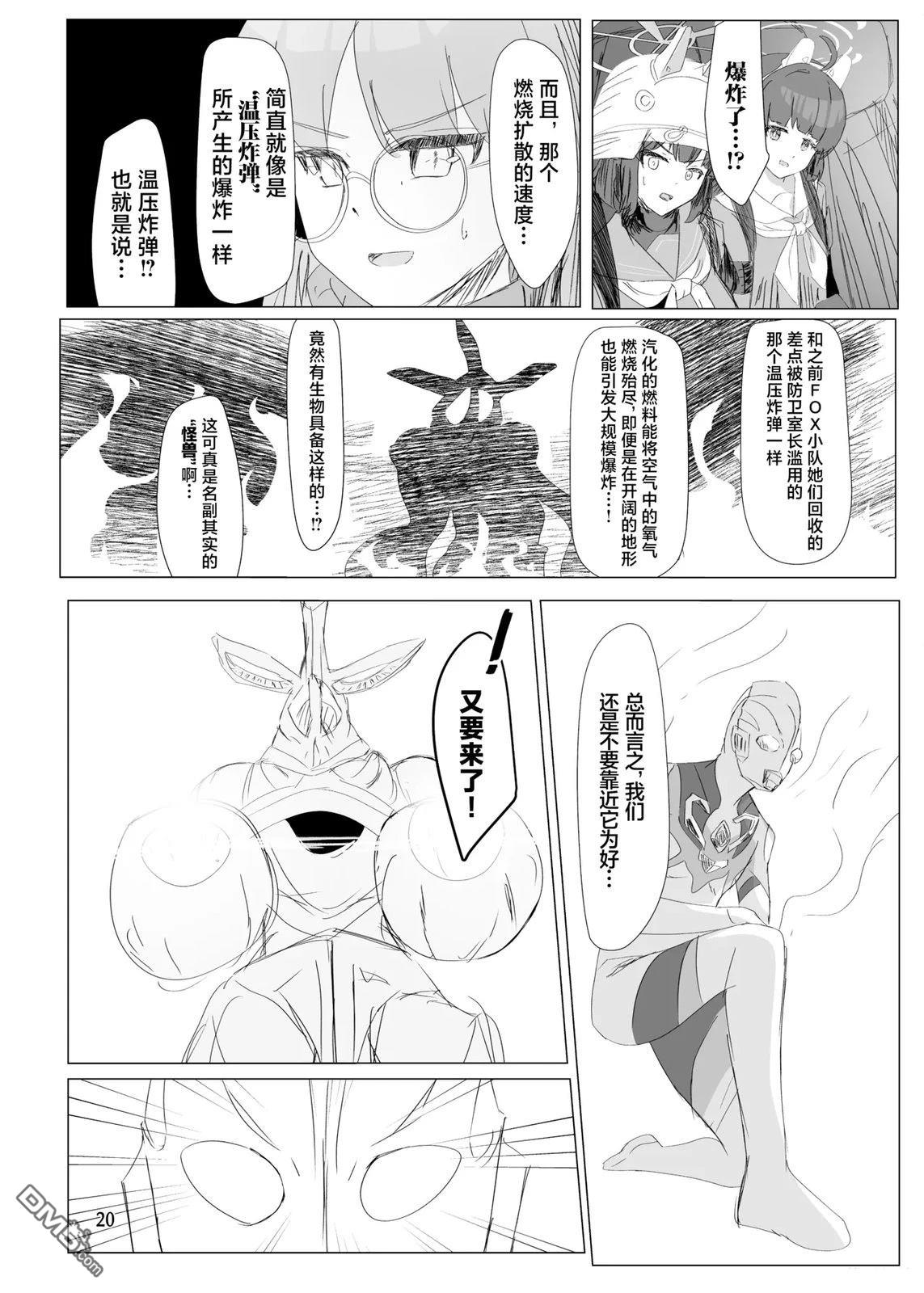 《光之兔子》短篇 第17页