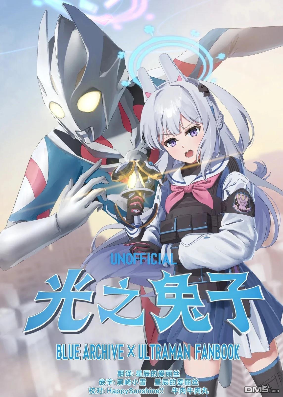 《光之兔子》短篇 第1页