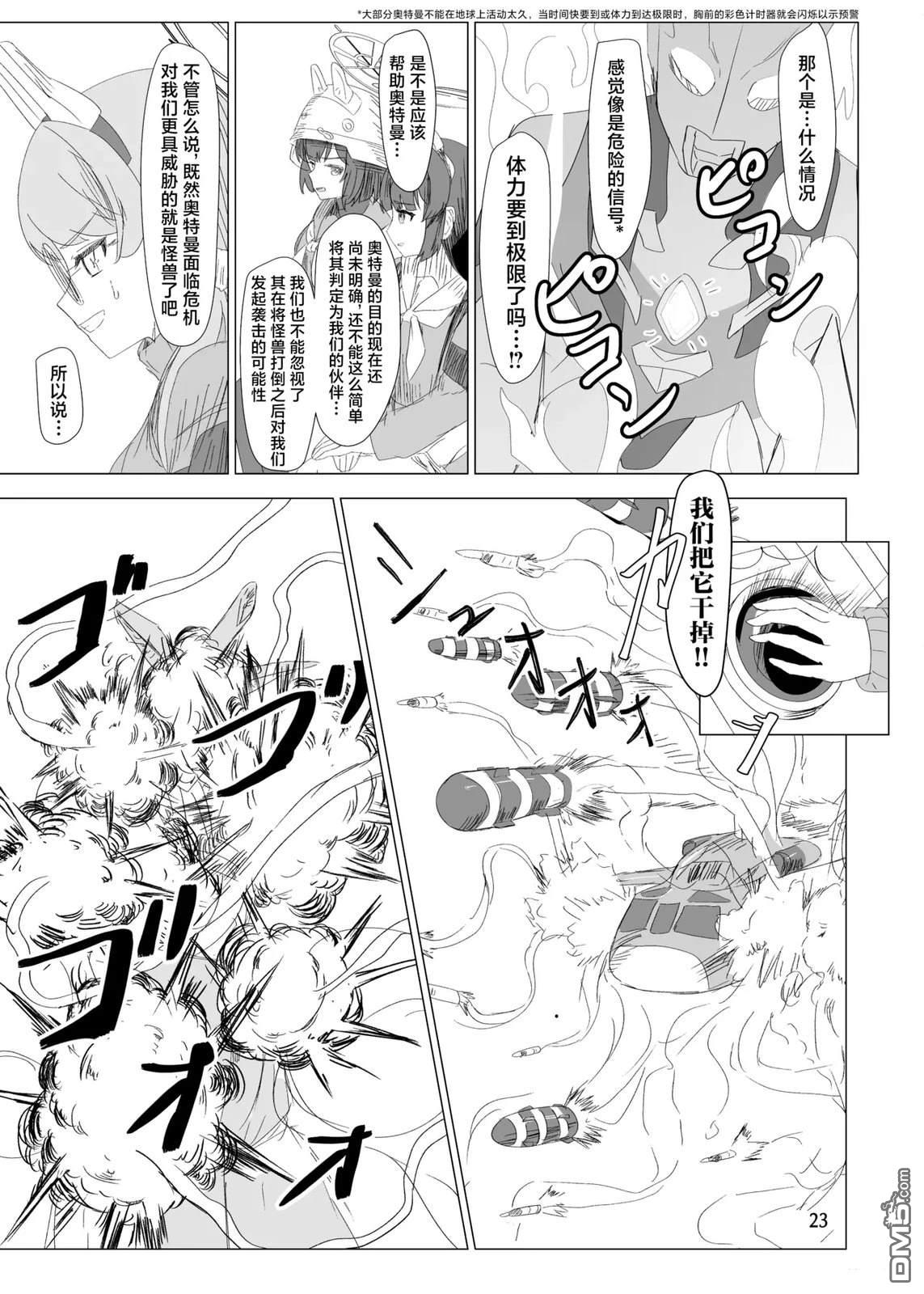 《光之兔子》短篇 第20页