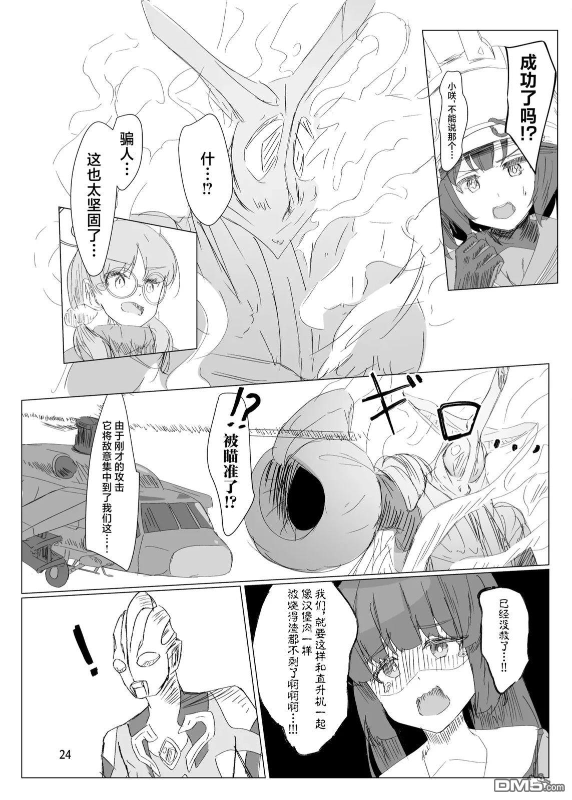 《光之兔子》短篇 第21页