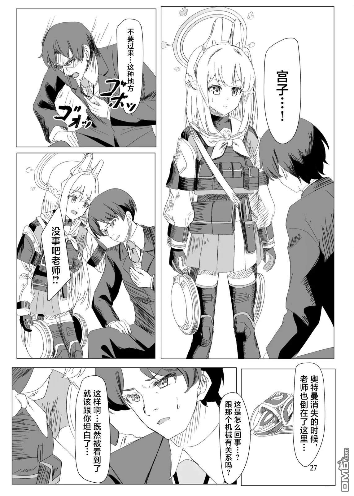 《光之兔子》短篇 第24页
