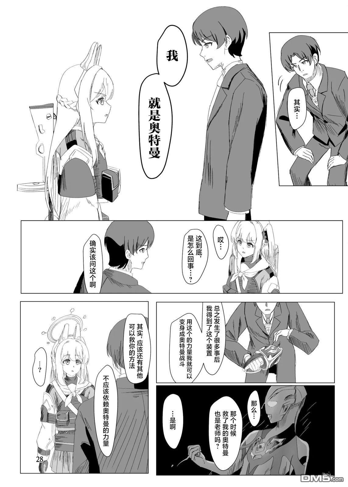 《光之兔子》短篇 第25页