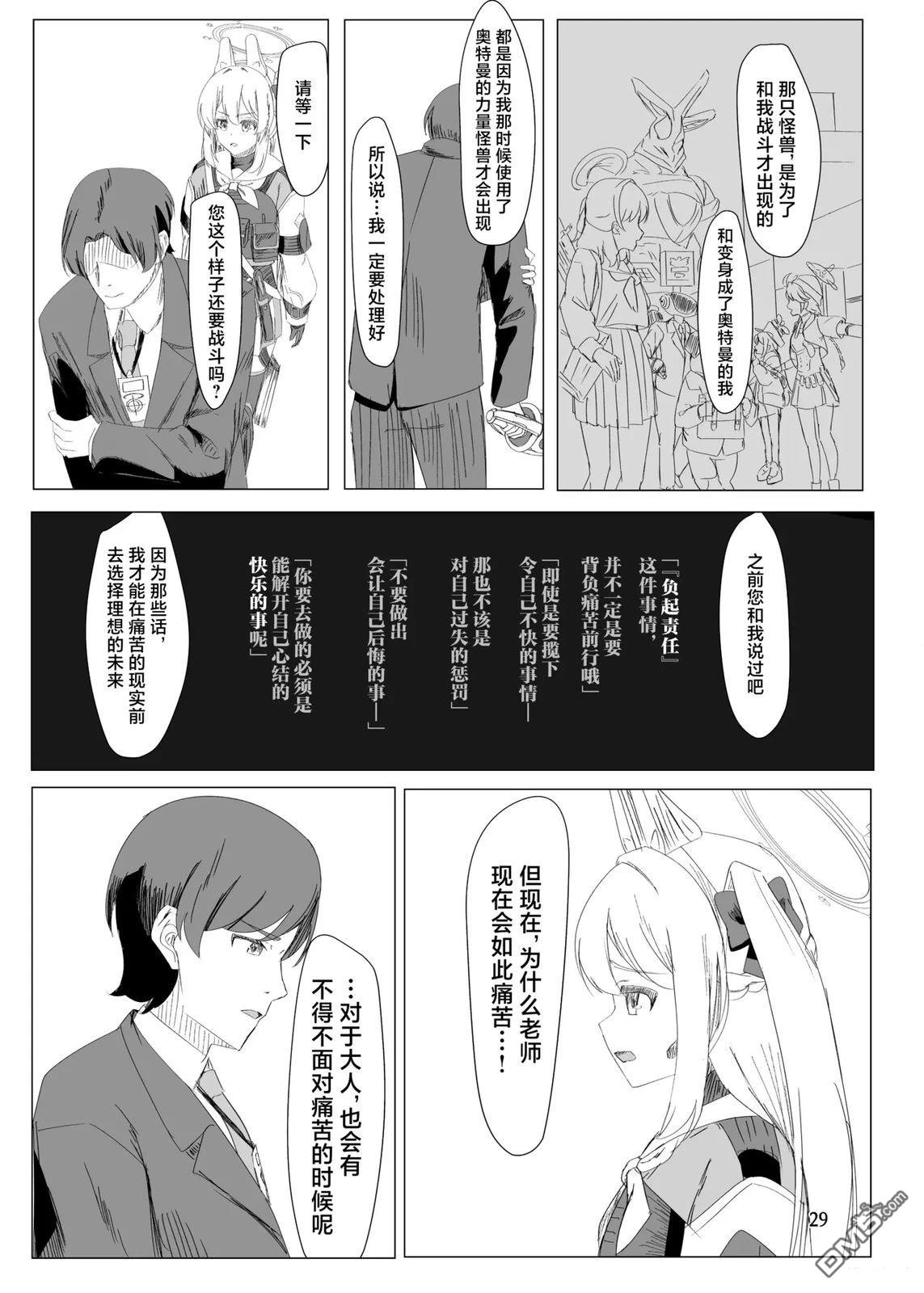 《光之兔子》短篇 第26页