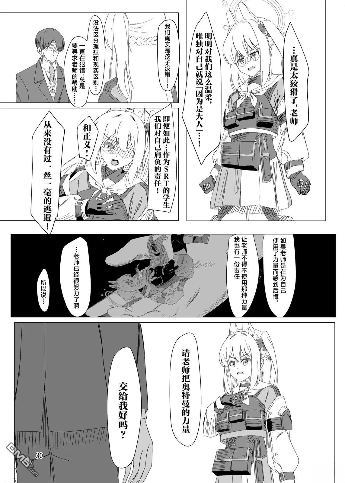 《光之兔子》短篇 第27页