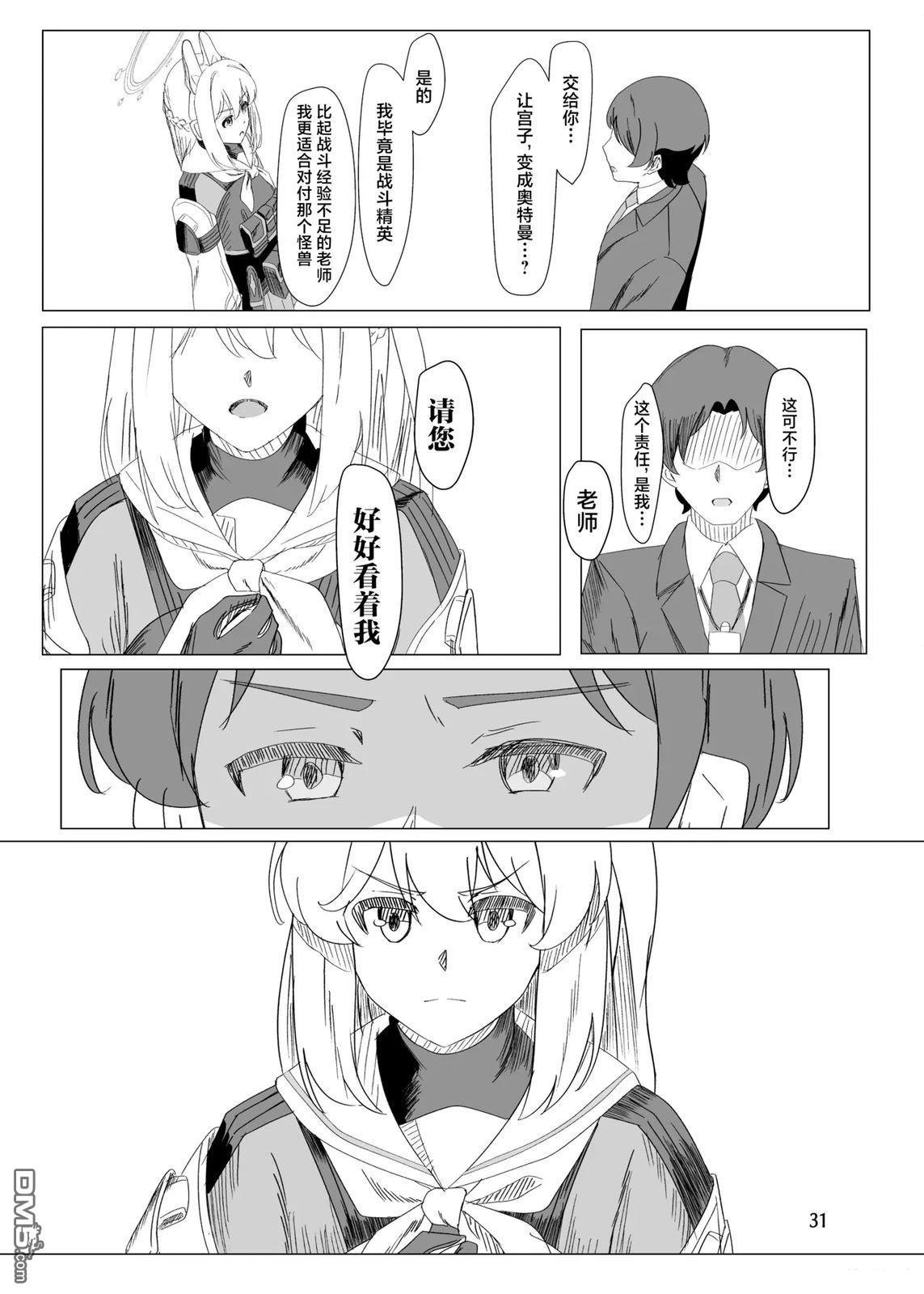 《光之兔子》短篇 第28页