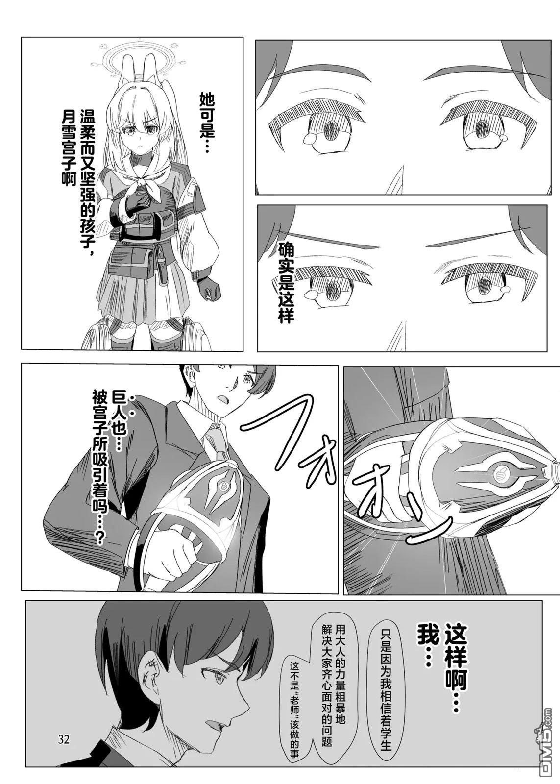 《光之兔子》短篇 第29页