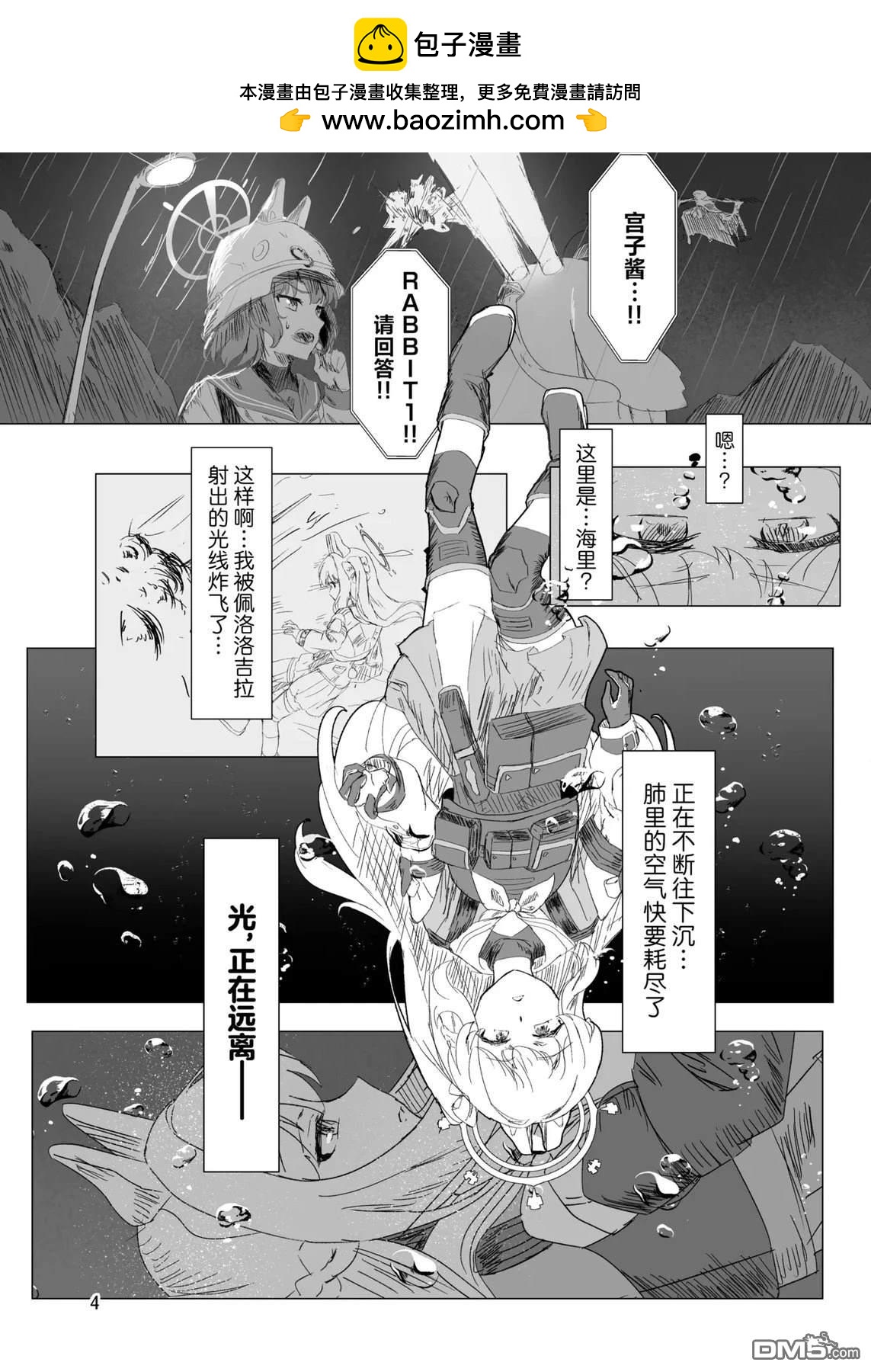 《光之兔子》短篇 第2页