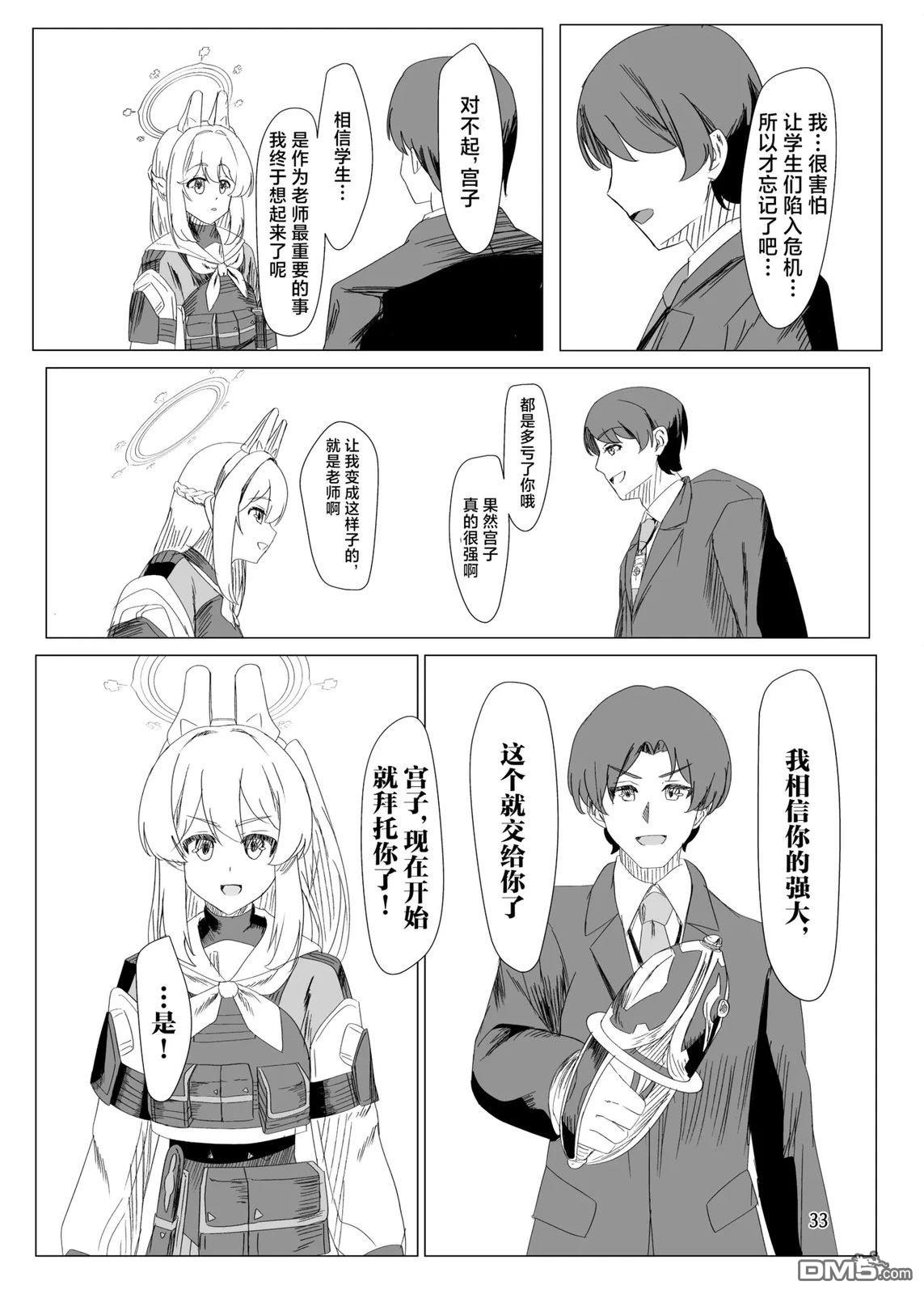 《光之兔子》短篇 第30页