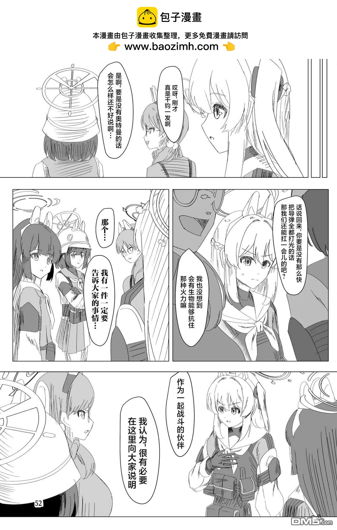《光之兔子》短篇 第48页