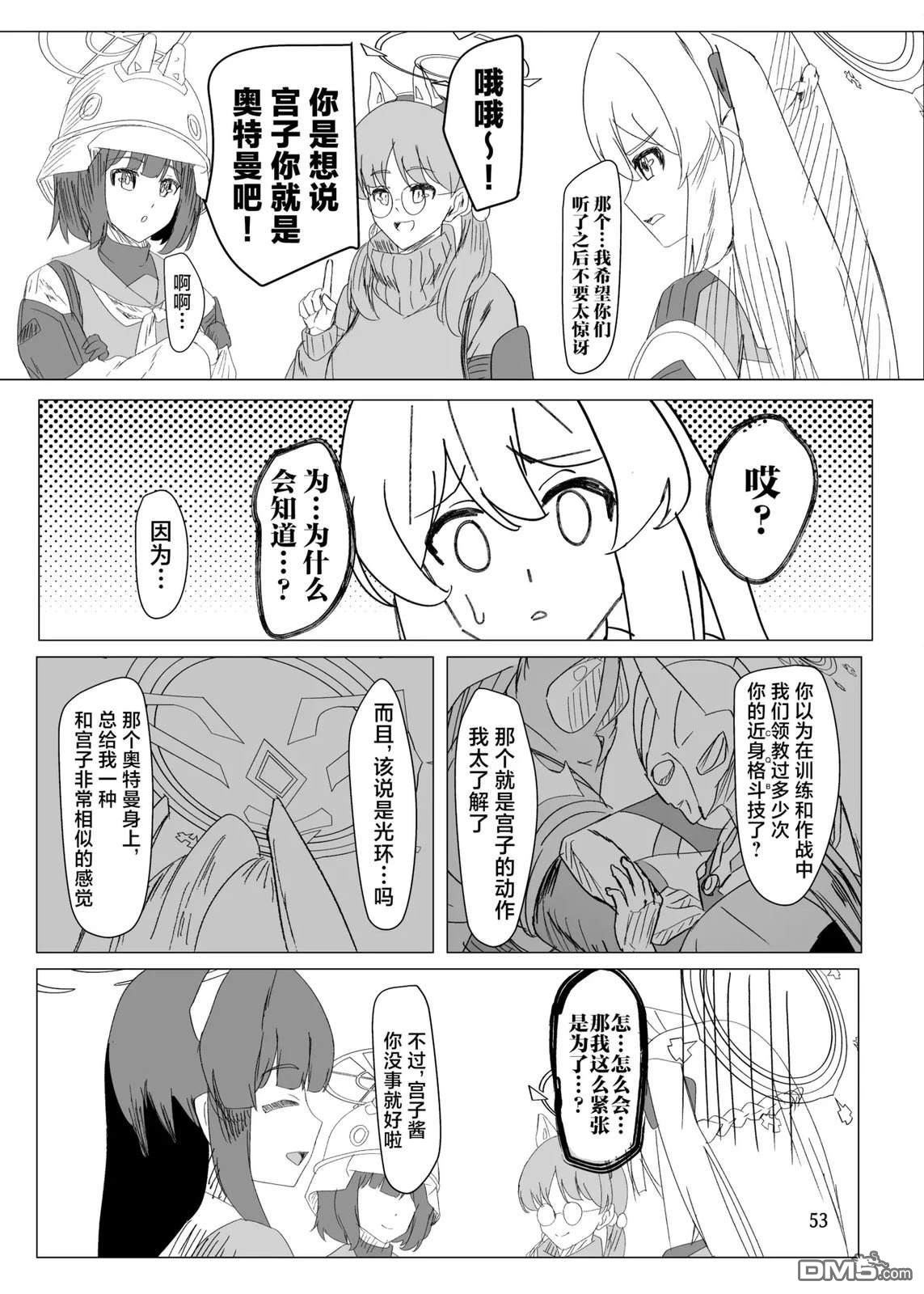 《光之兔子》短篇 第49页