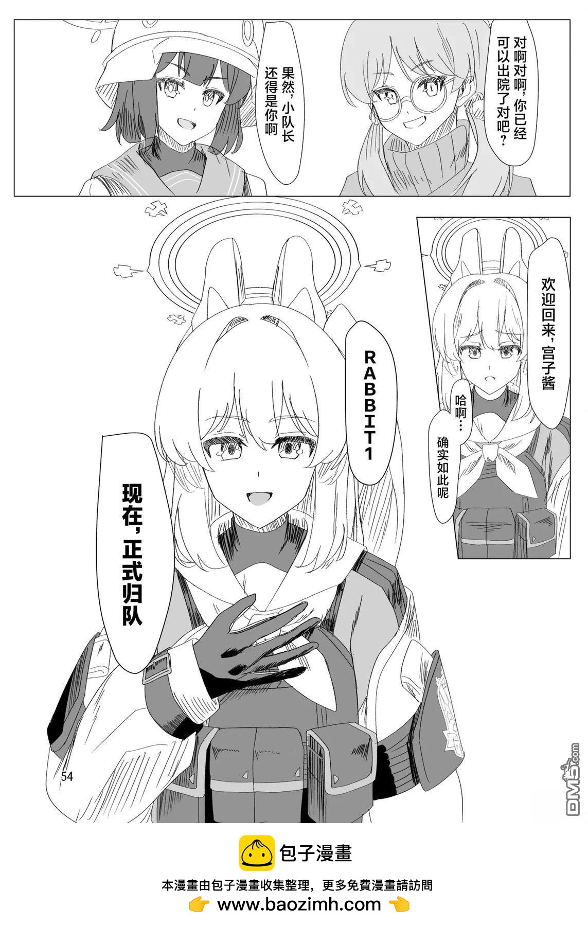 《光之兔子》短篇 第50页