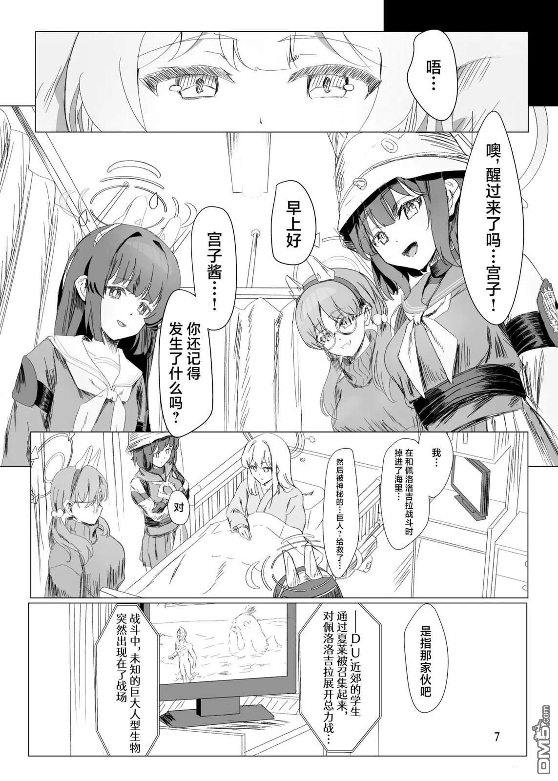 《光之兔子》短篇 第5页