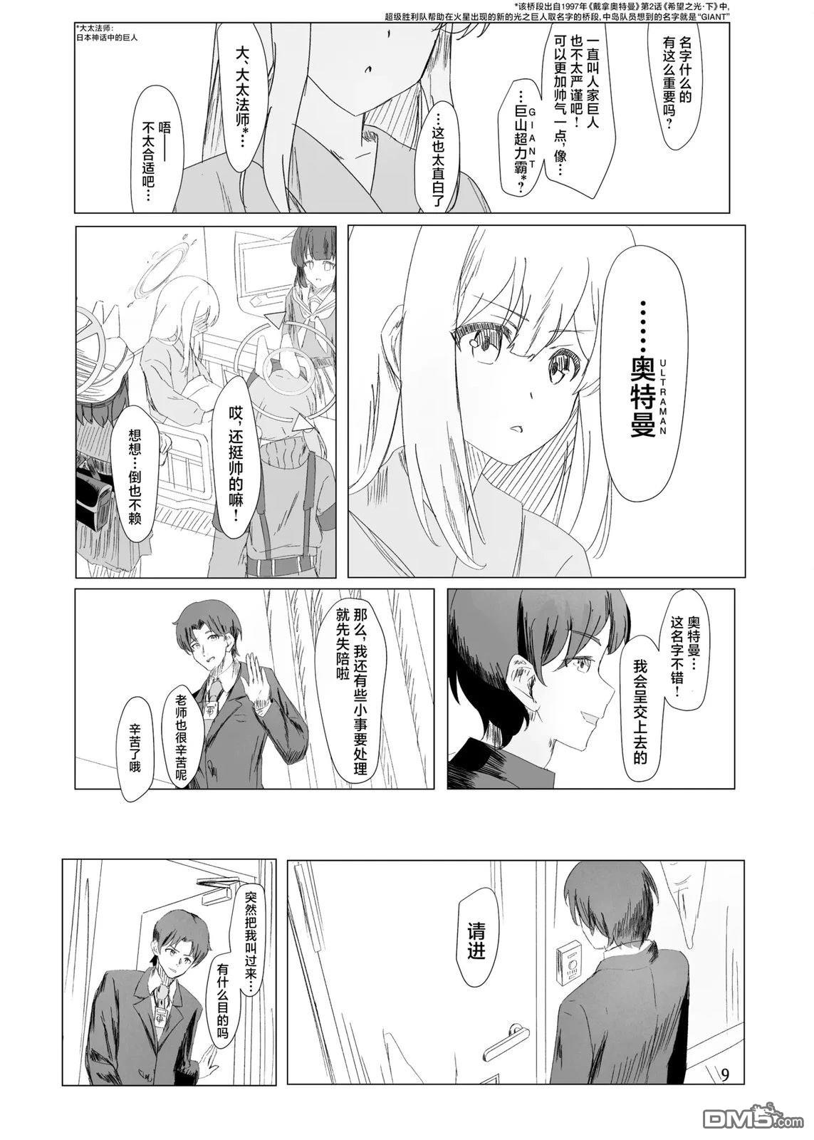 《光之兔子》短篇 第6页