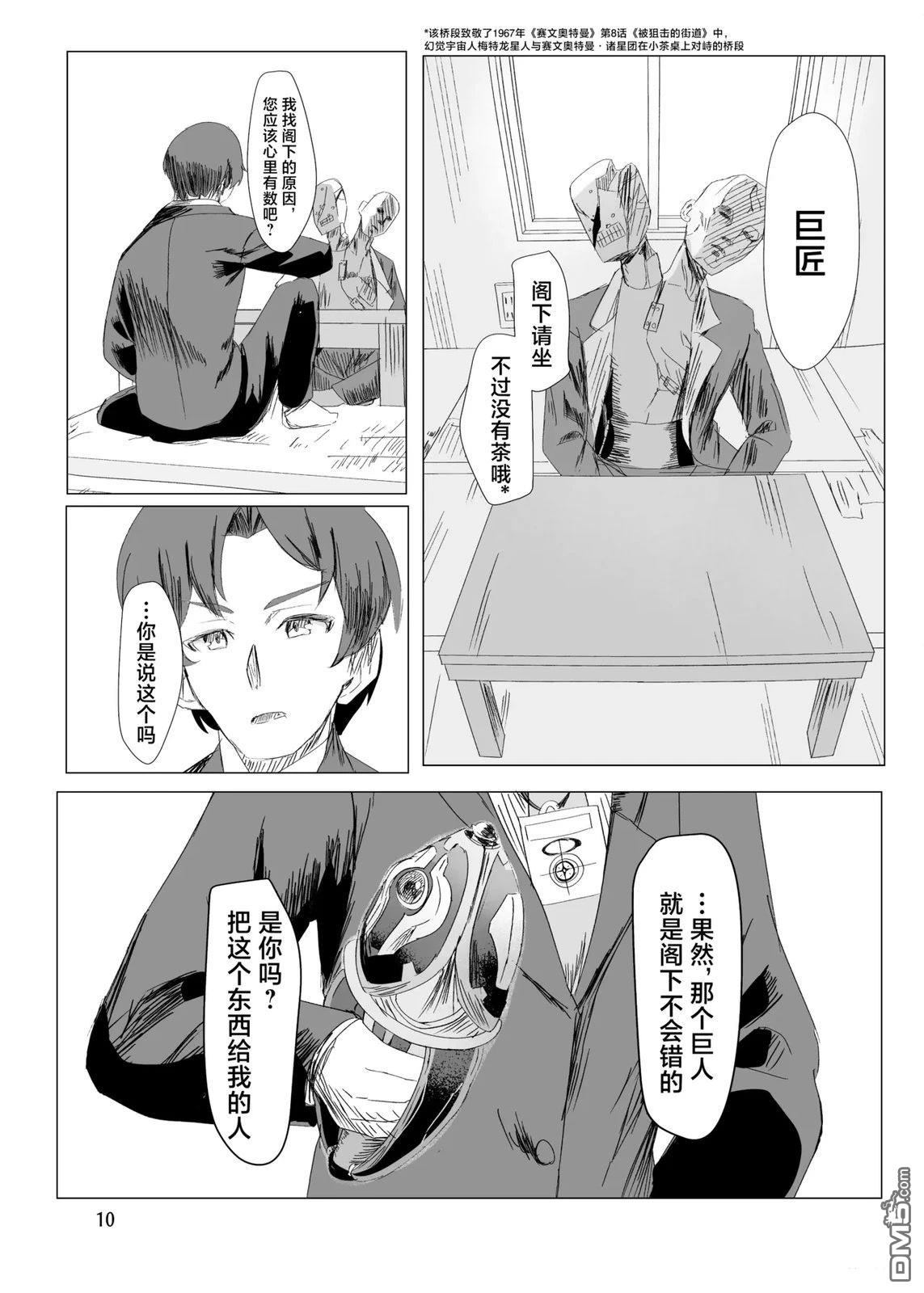 《光之兔子》短篇 第7页