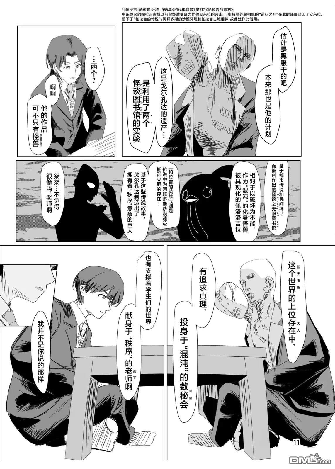 《光之兔子》短篇 第8页