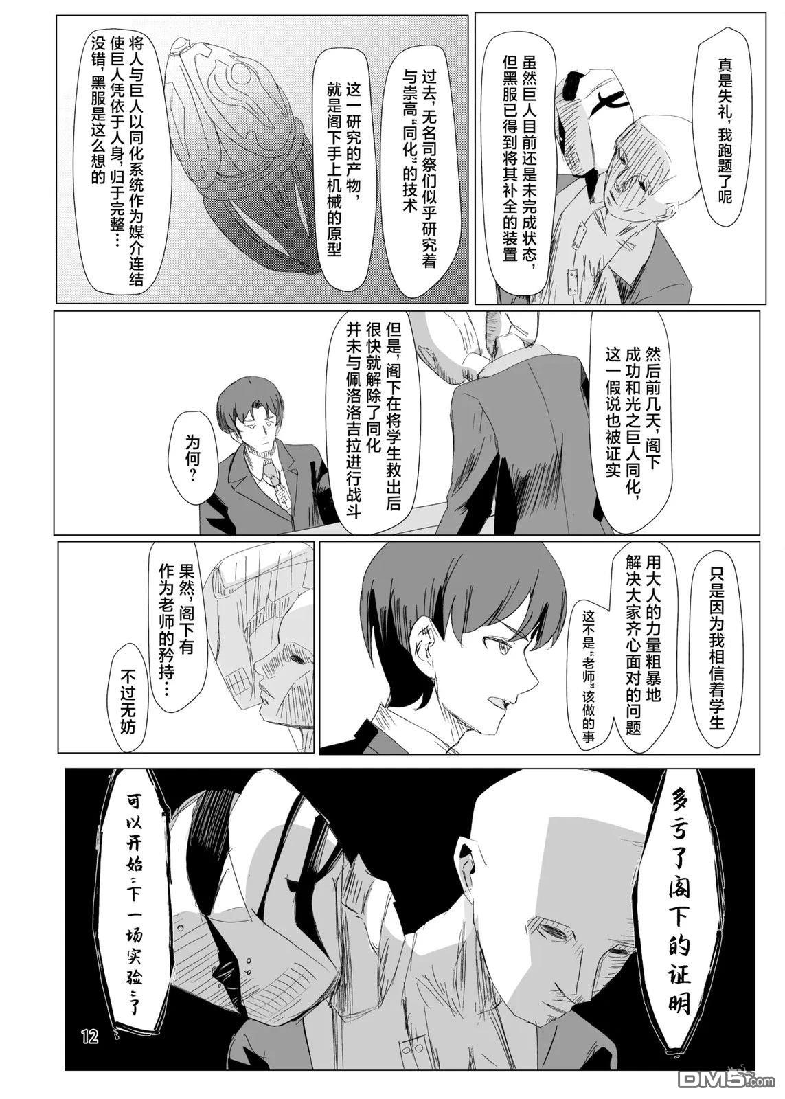 《光之兔子》短篇 第9页