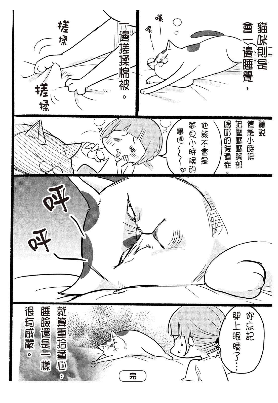 《猫狗的爆笑同居生活》第2话 第10页