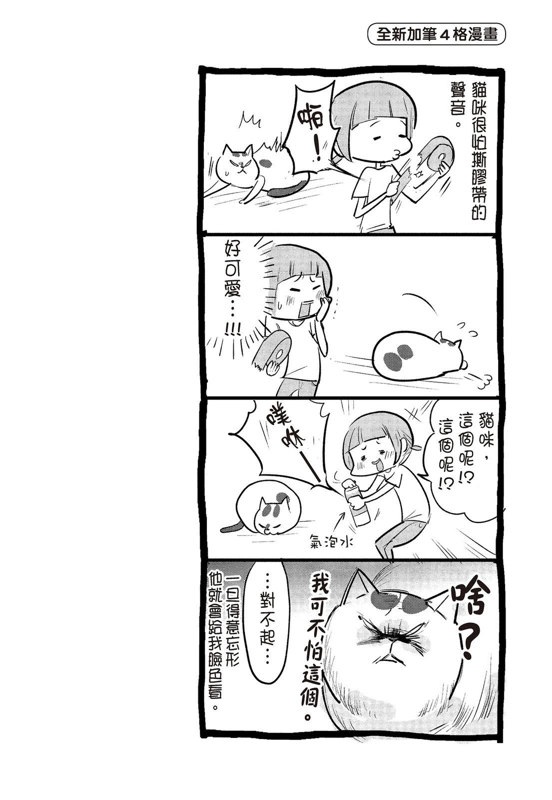 《猫狗的爆笑同居生活》第2话 第12页