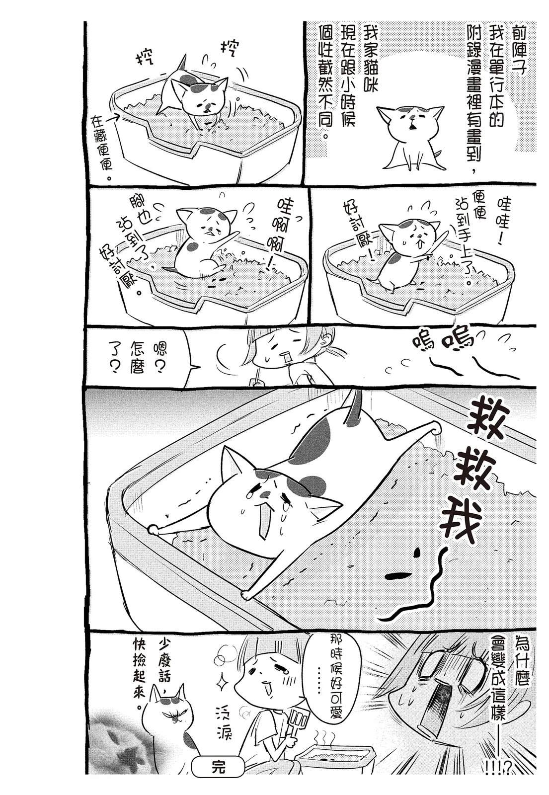 《猫狗的爆笑同居生活》第2话 第14页