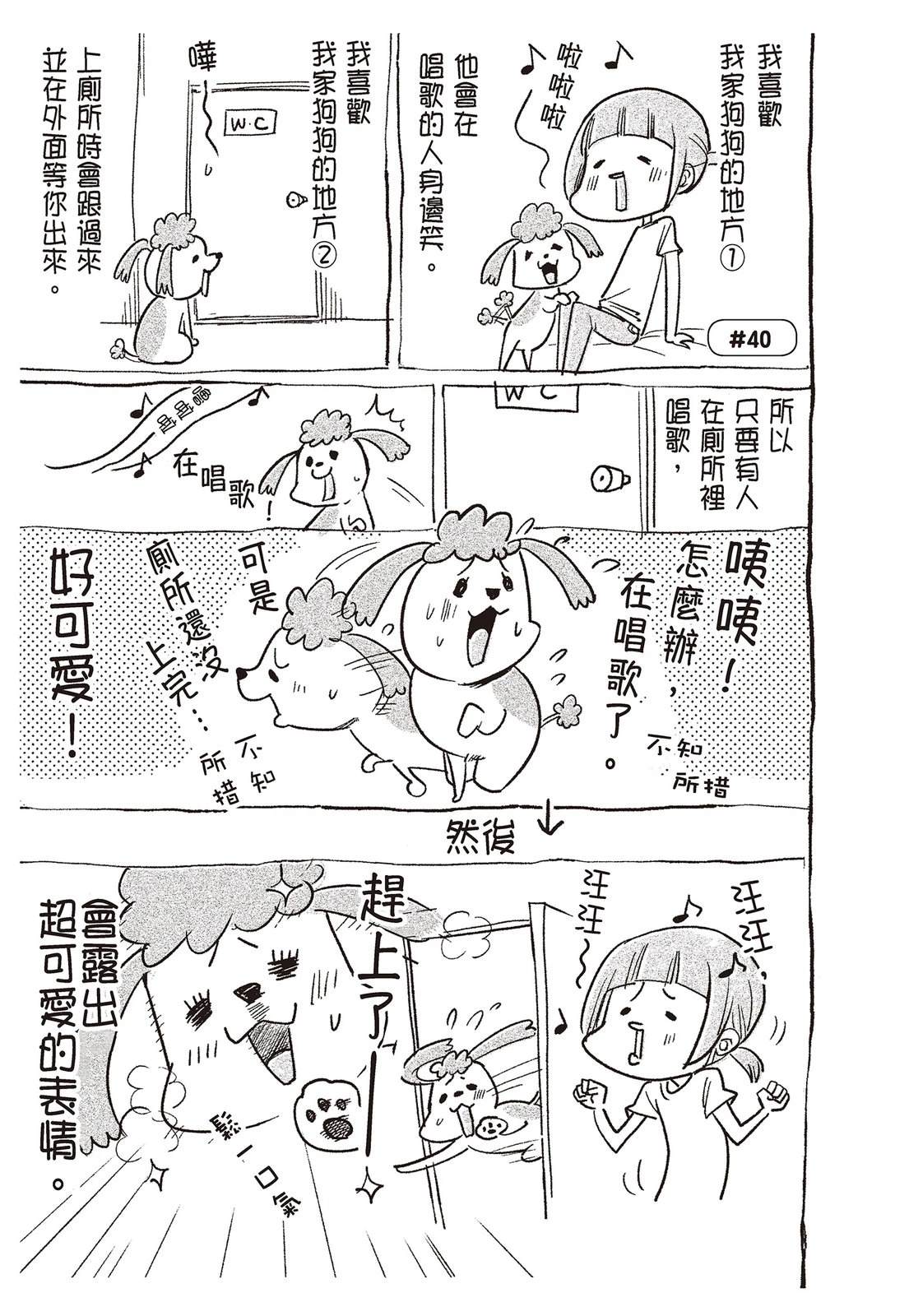 《猫狗的爆笑同居生活》第2话 第15页