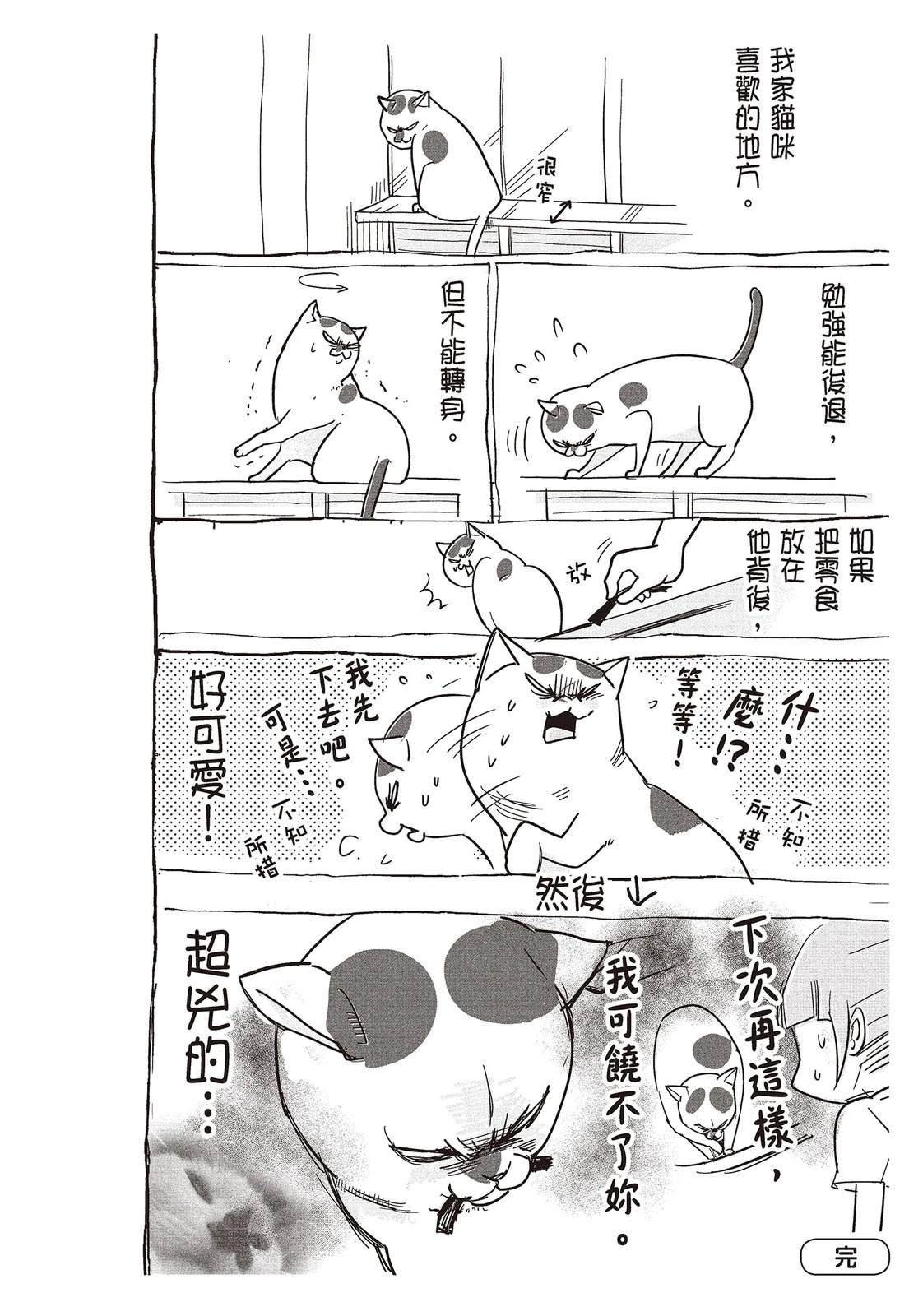 《猫狗的爆笑同居生活》第2话 第16页