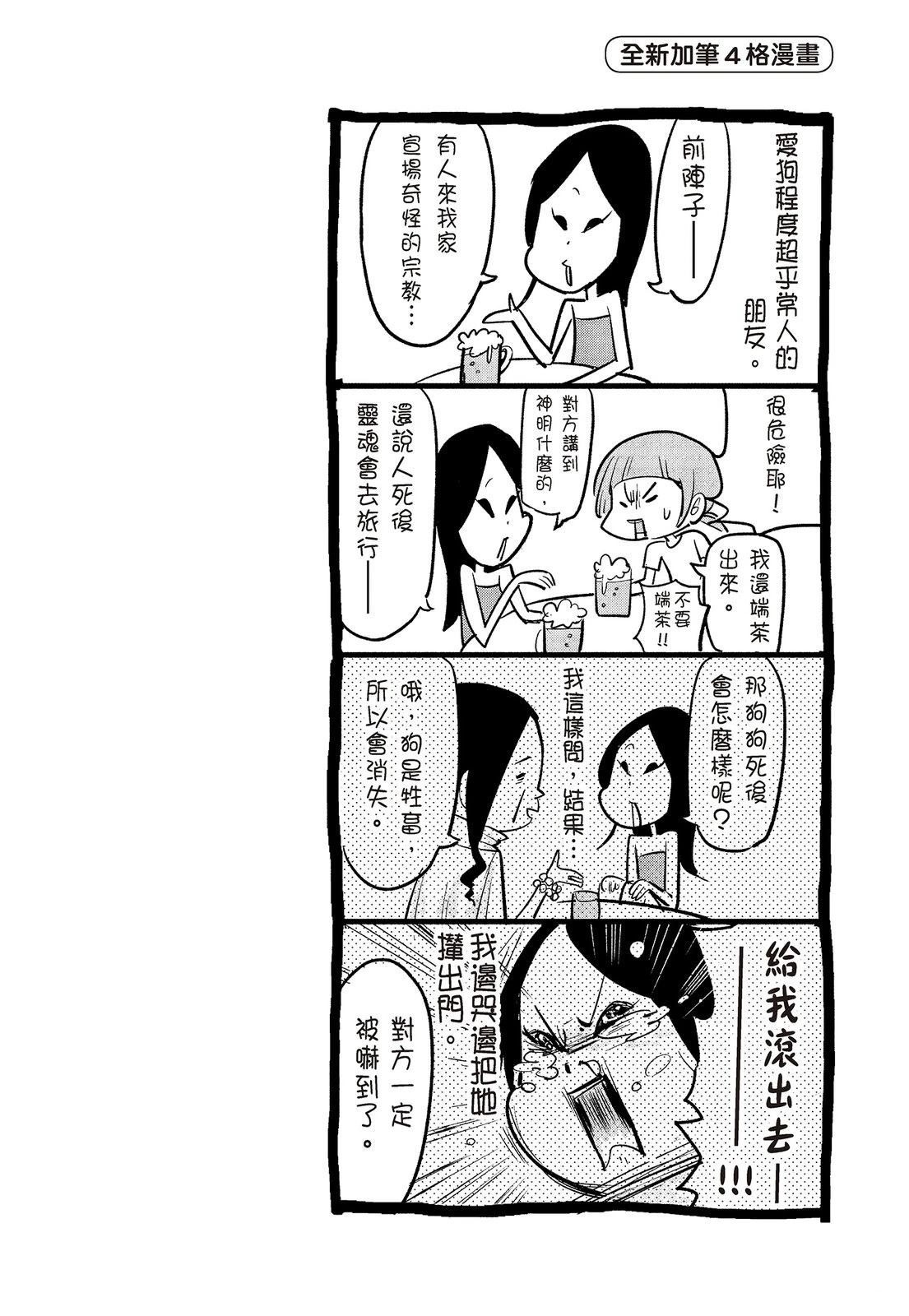 《猫狗的爆笑同居生活》第2话 第20页
