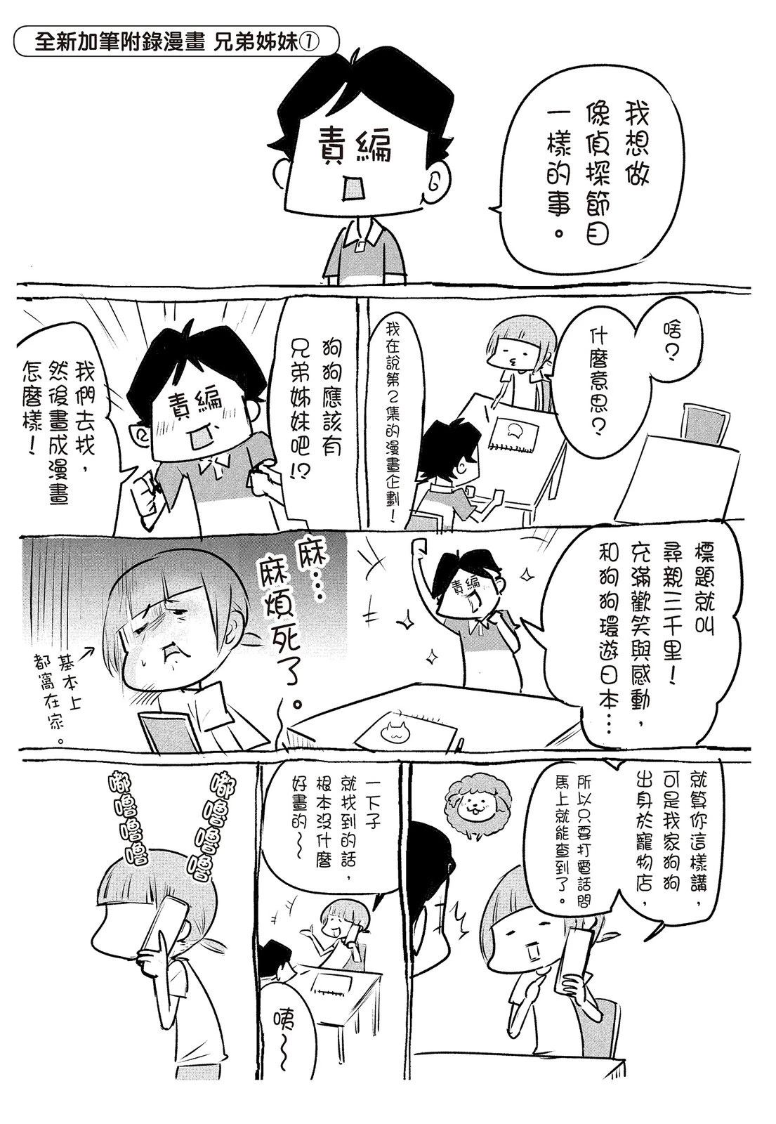 《猫狗的爆笑同居生活》第2话 第21页