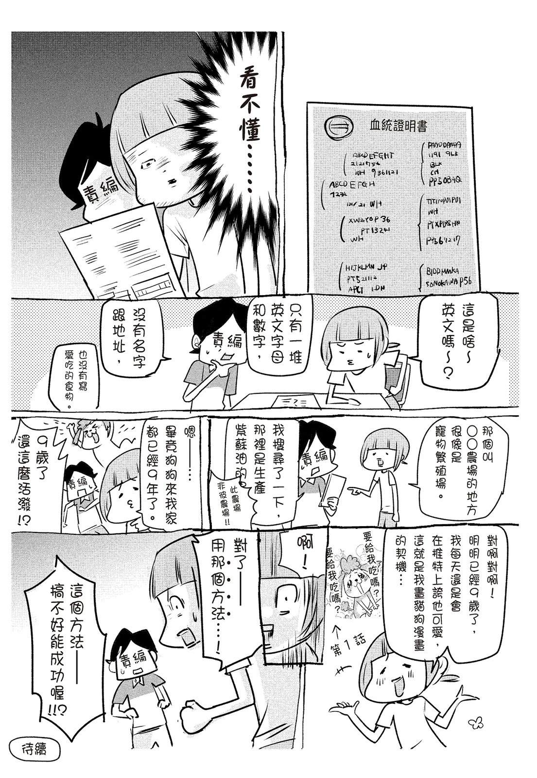 《猫狗的爆笑同居生活》第2话 第23页