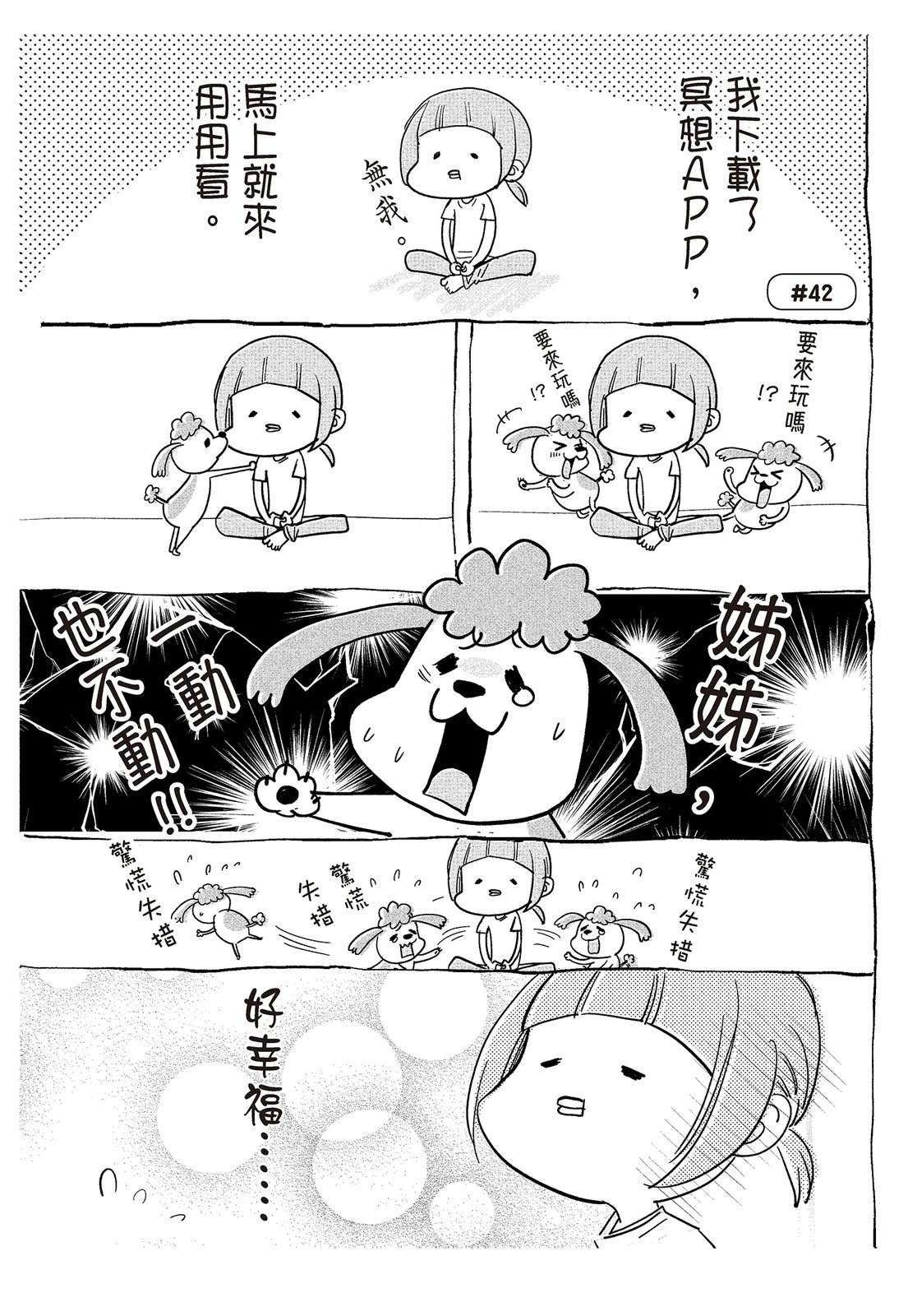 《猫狗的爆笑同居生活》第2话 第25页