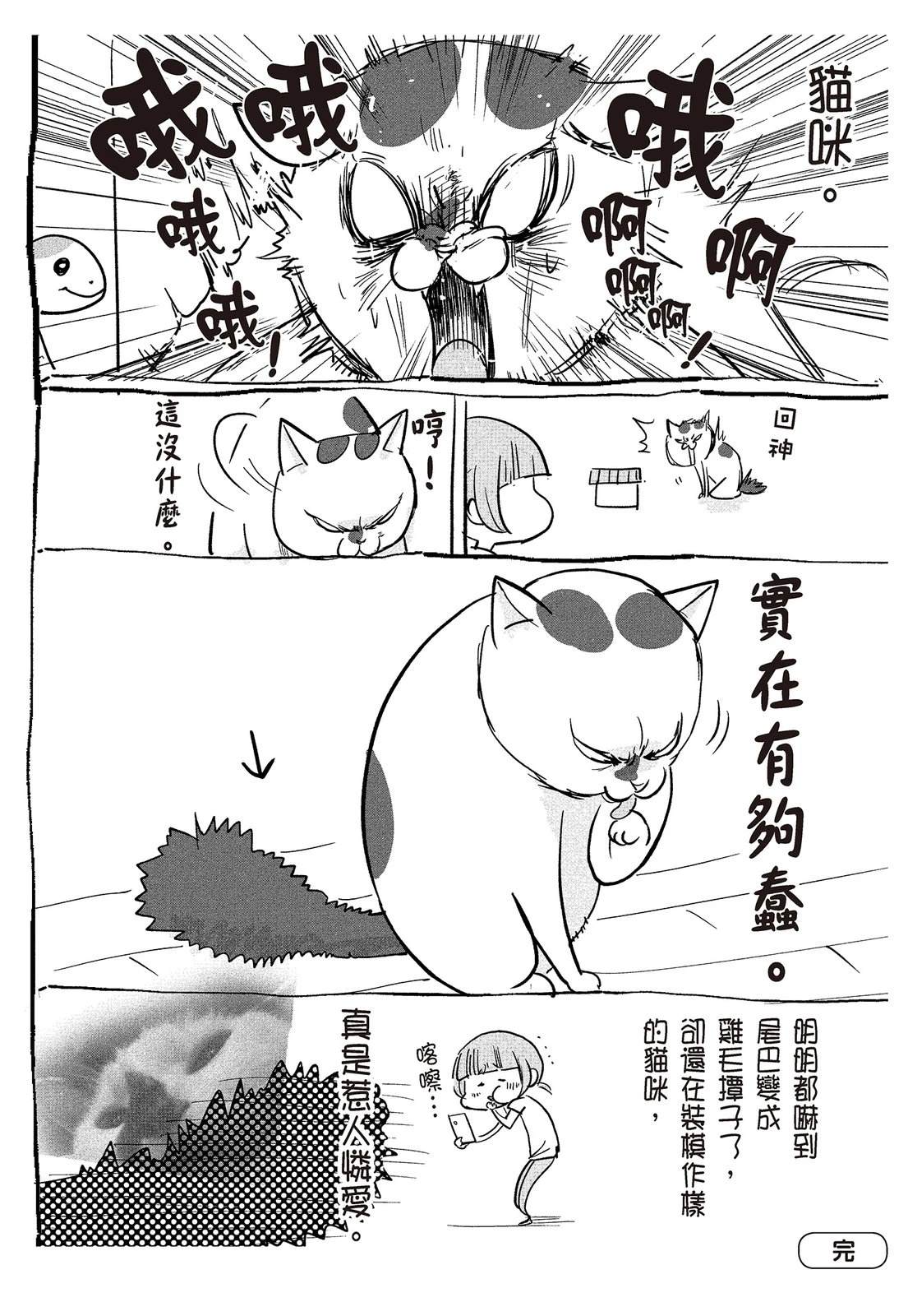《猫狗的爆笑同居生活》第2话 第28页