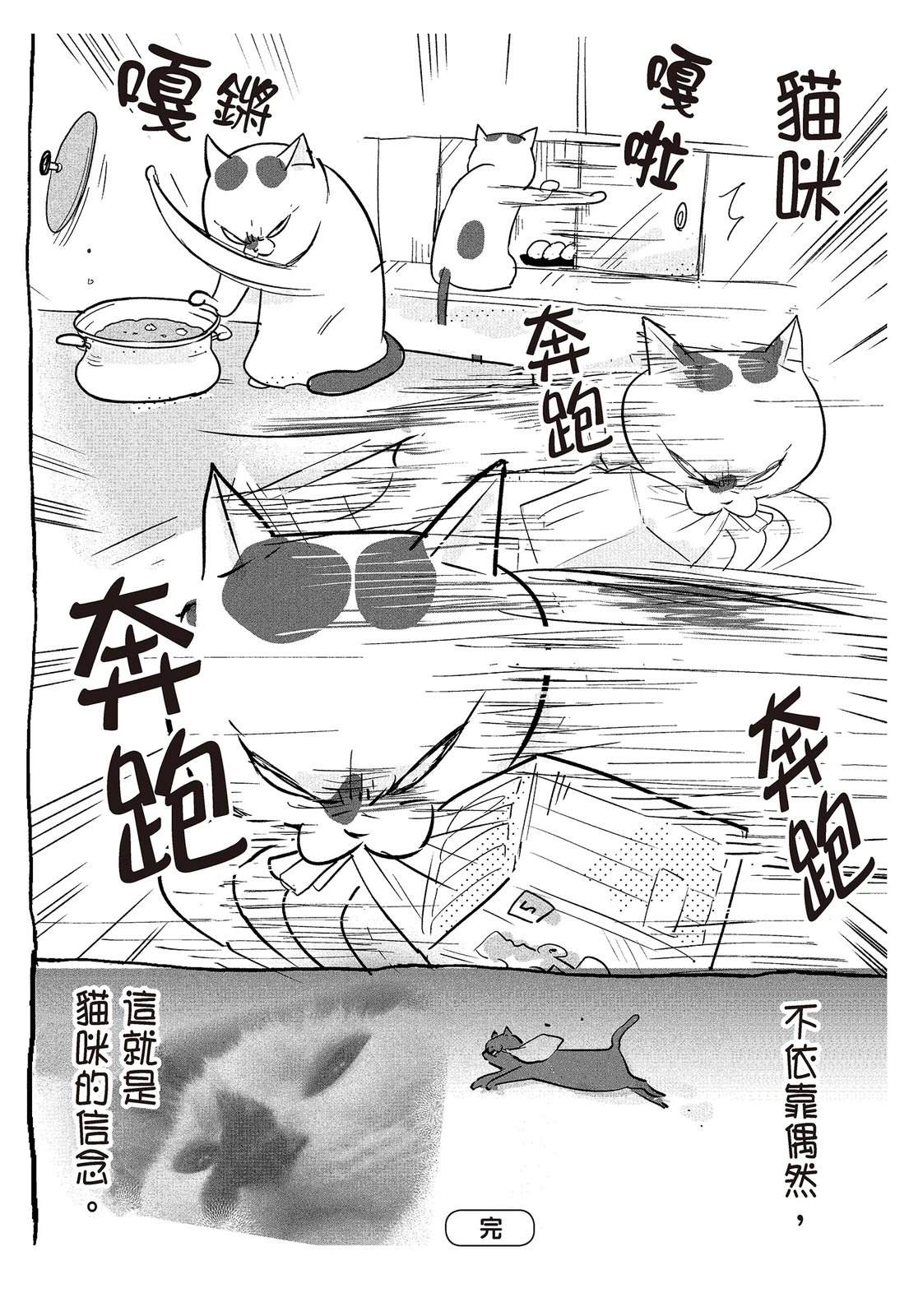 《猫狗的爆笑同居生活》第2话 第30页