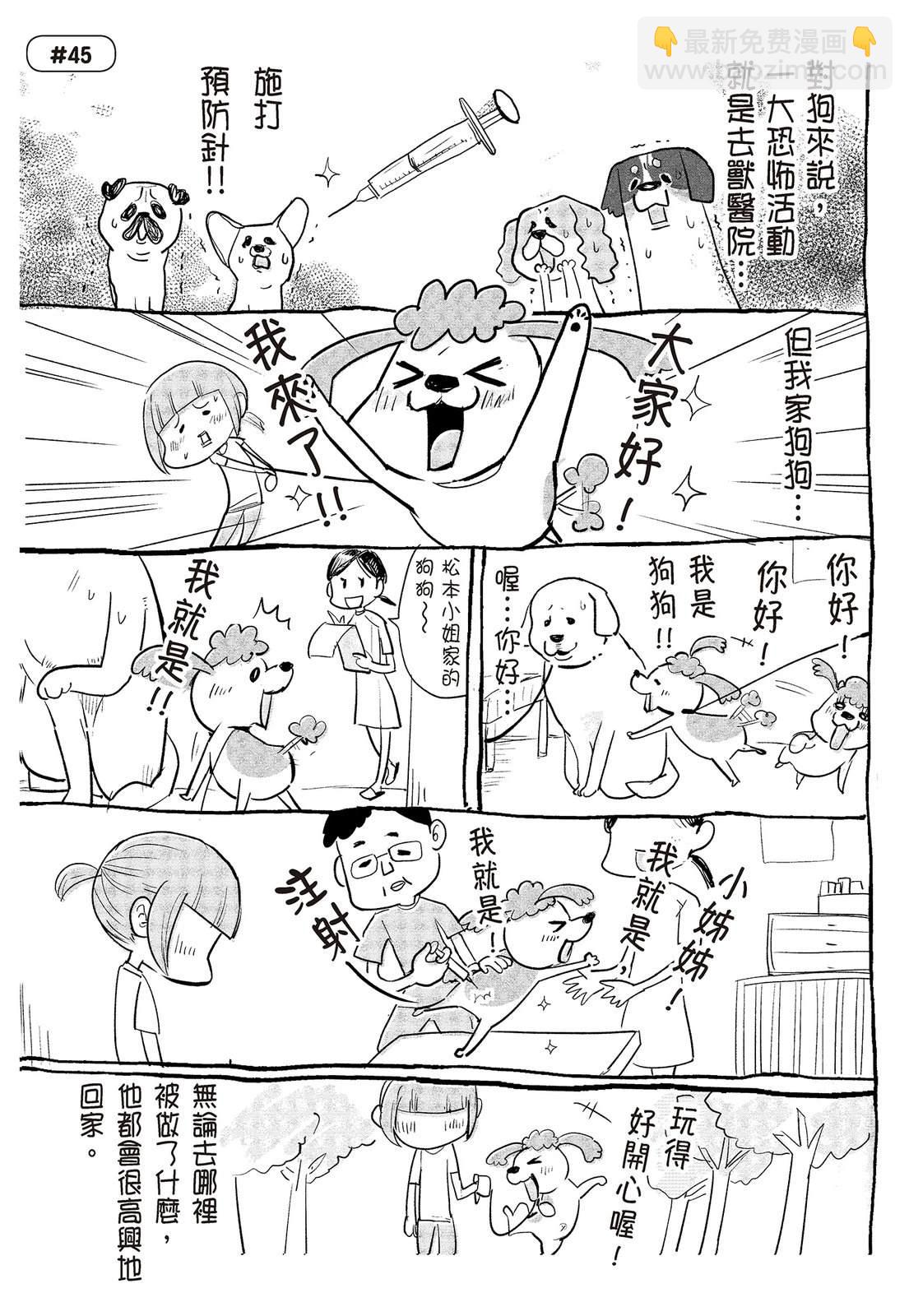 《猫狗的爆笑同居生活》第2话 第33页