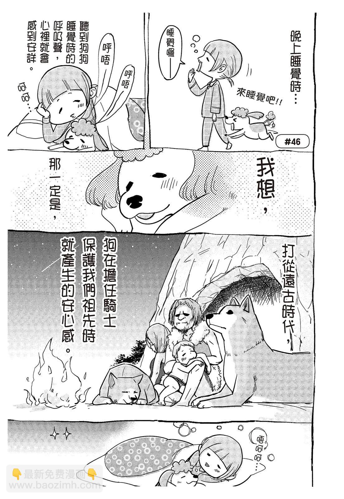 《猫狗的爆笑同居生活》第2话 第35页