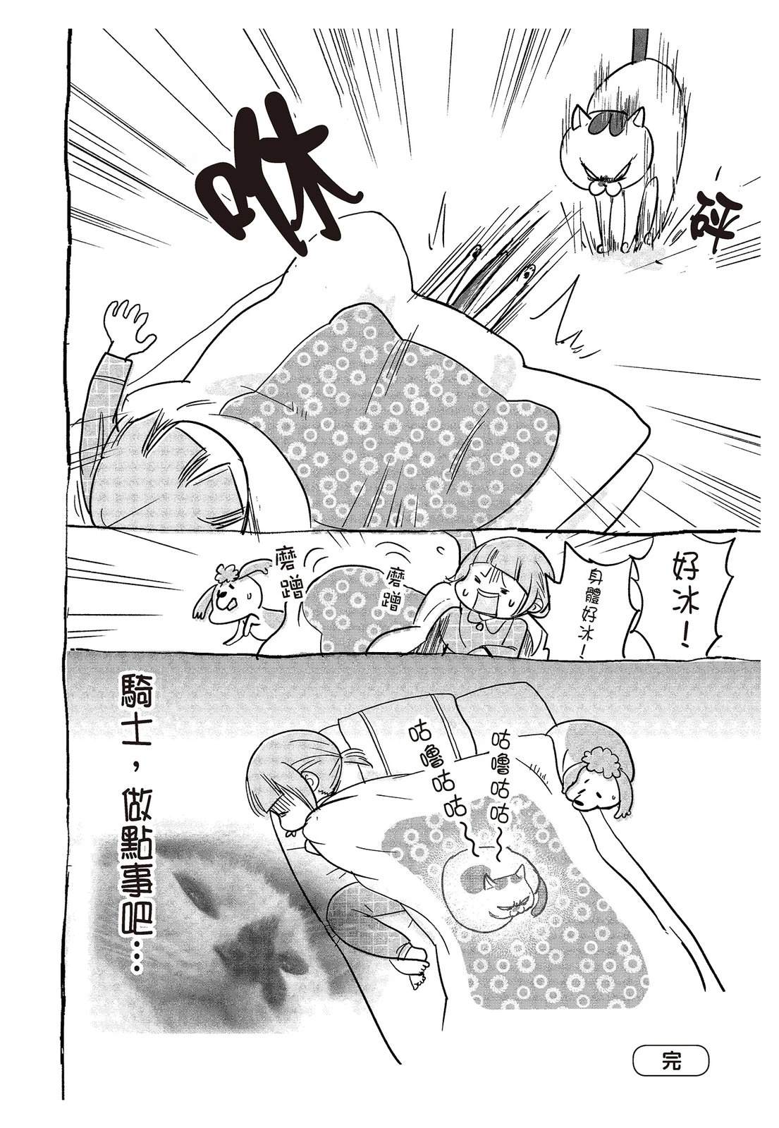《猫狗的爆笑同居生活》第2话 第36页
