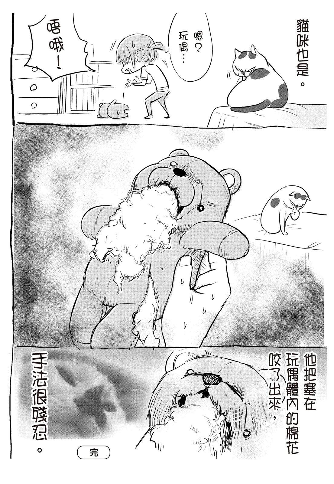 《猫狗的爆笑同居生活》第2话 第38页
