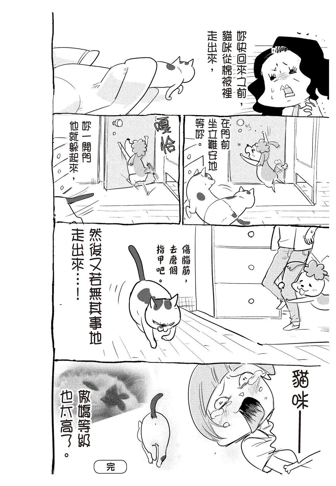 《猫狗的爆笑同居生活》第2话 第42页