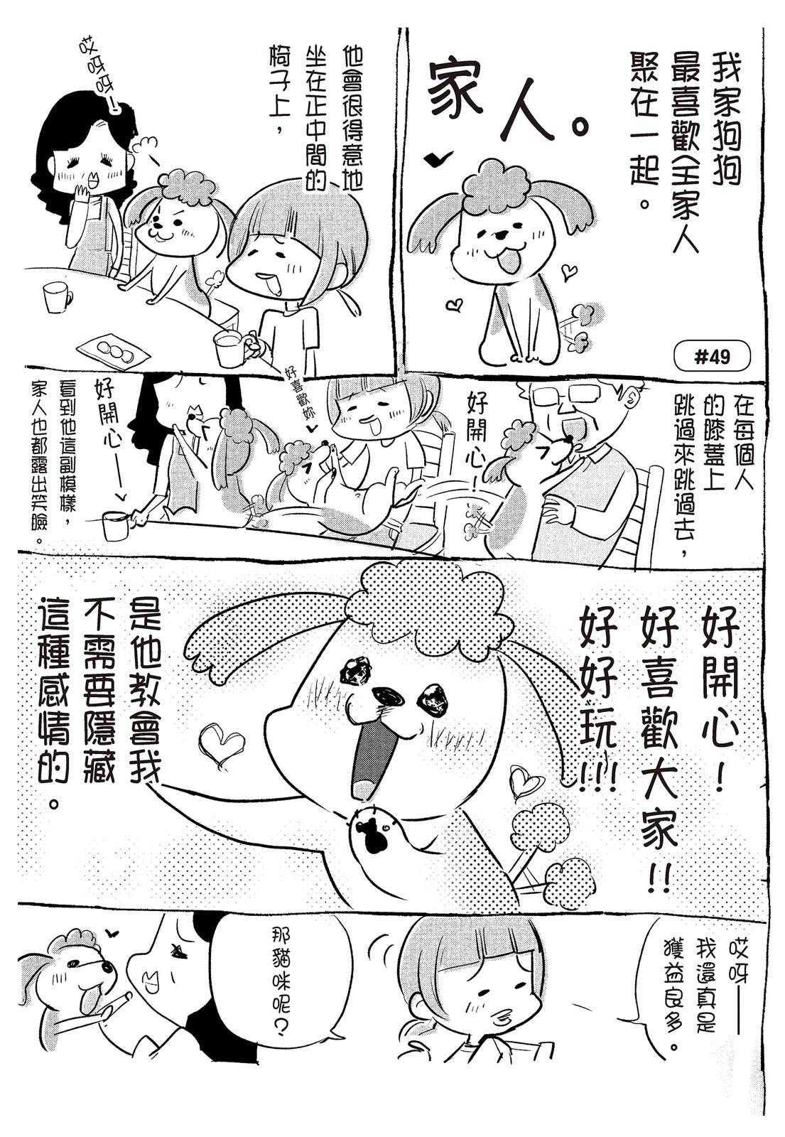 《猫狗的爆笑同居生活》第2话 第43页