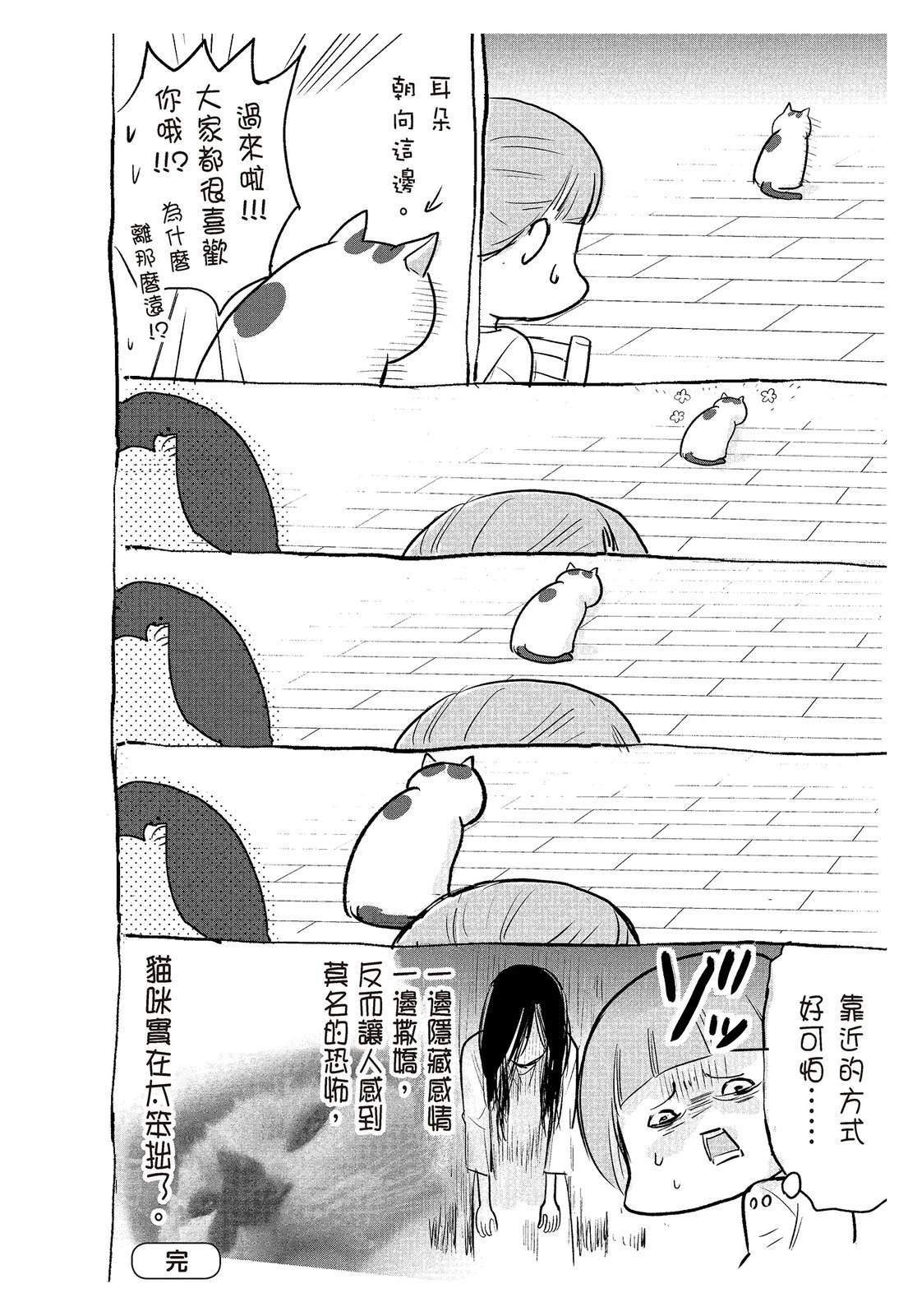 《猫狗的爆笑同居生活》第2话 第44页